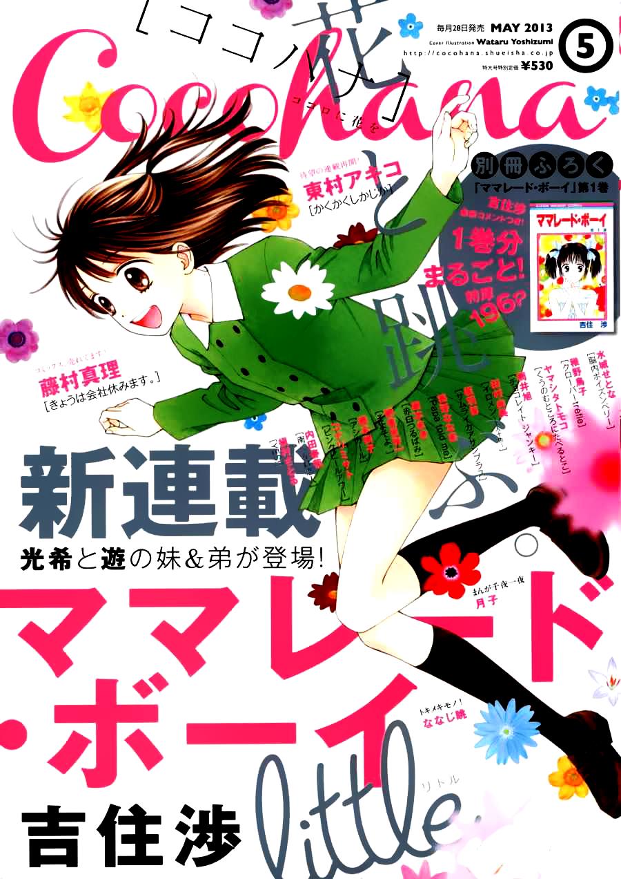 Marmalade Boy Little # 1 2