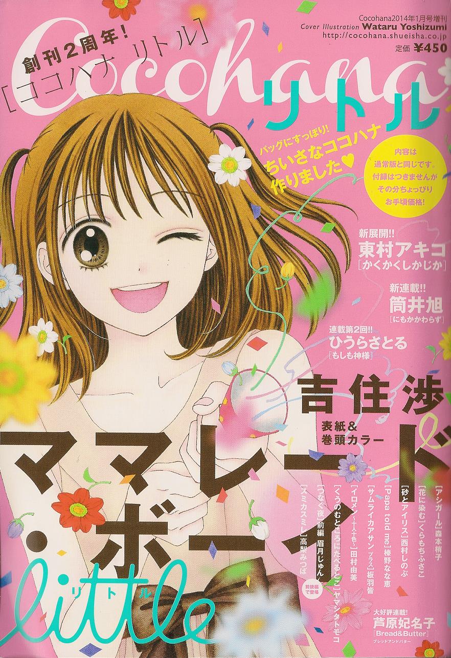 Marmalade Boy Little # 8 1