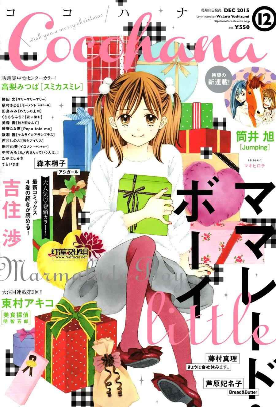 Marmalade Boy Little # 26 2