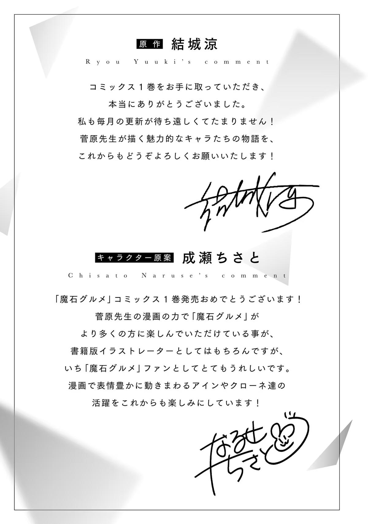 Magic Stone Gourmet Chapter 5 37