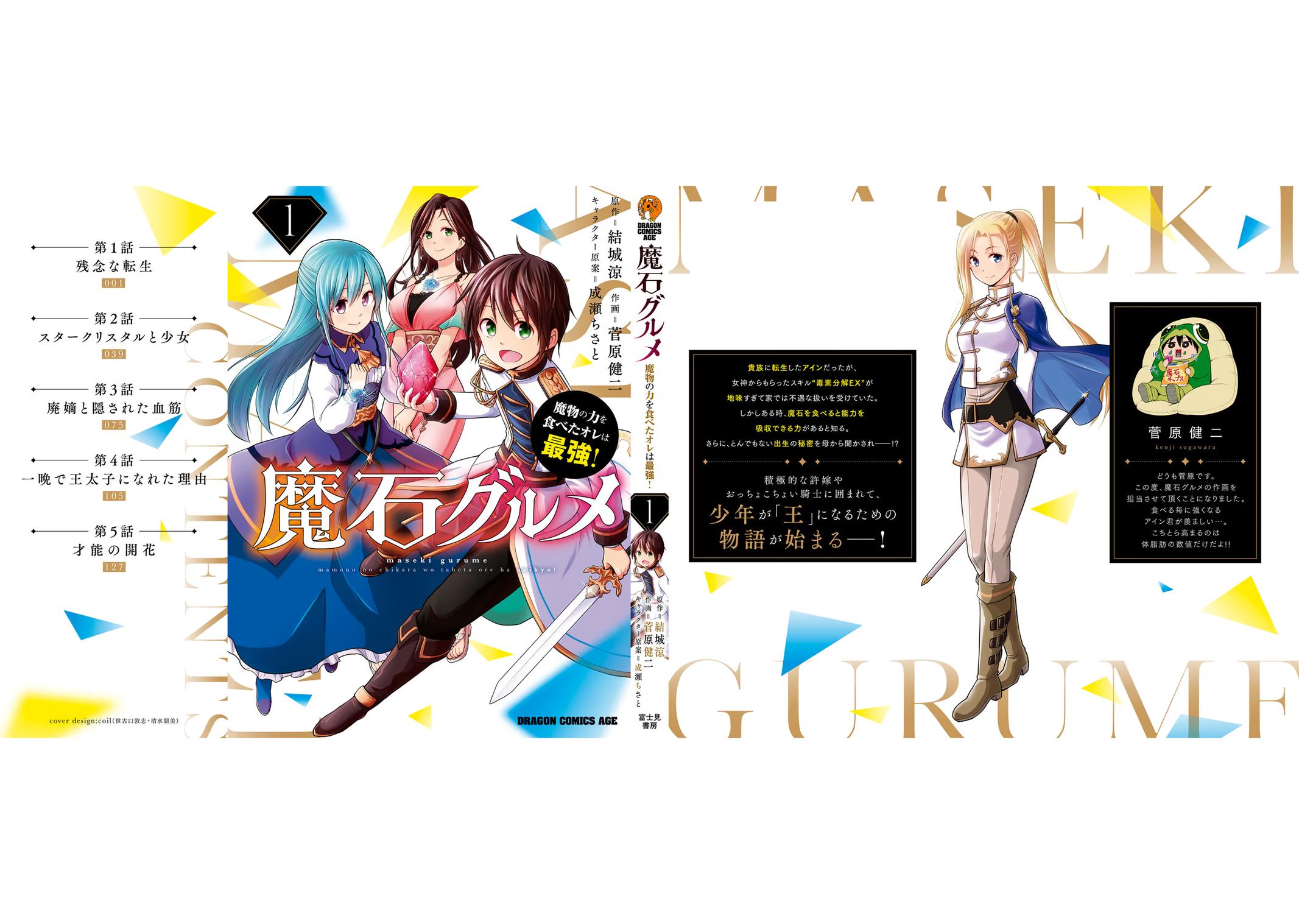 Magic Stone Gourmet Chapter 5 38