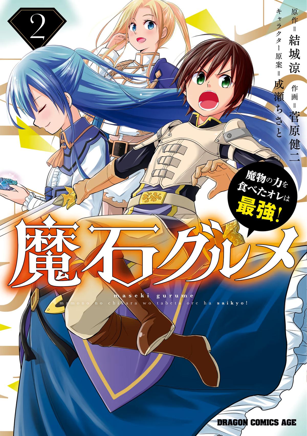 Magic Stone Gourmet Chapter 6 1