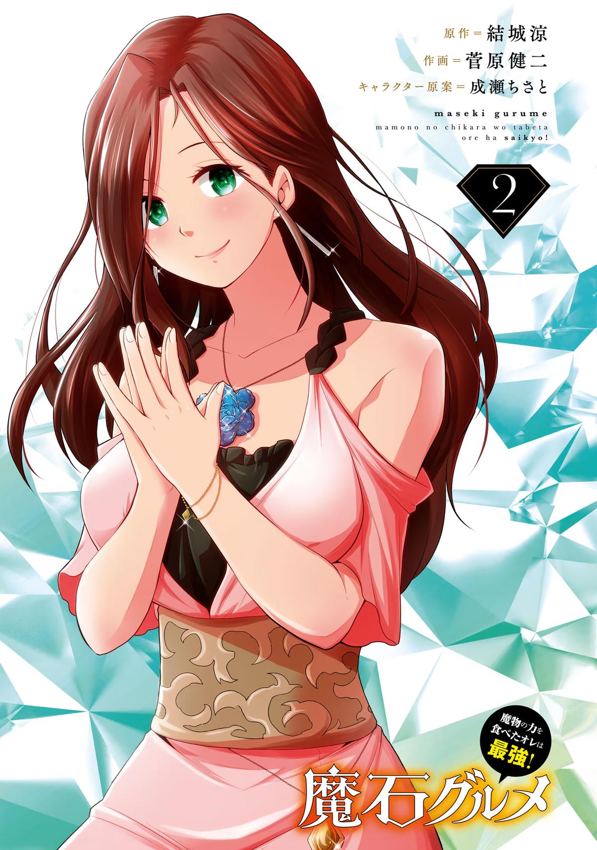 Magic Stone Gourmet Chapter 6 2