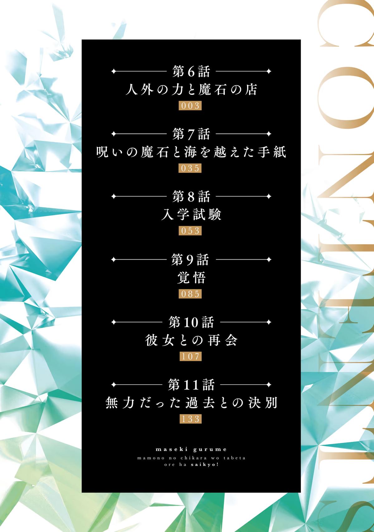 Magic Stone Gourmet Chapter 6 3