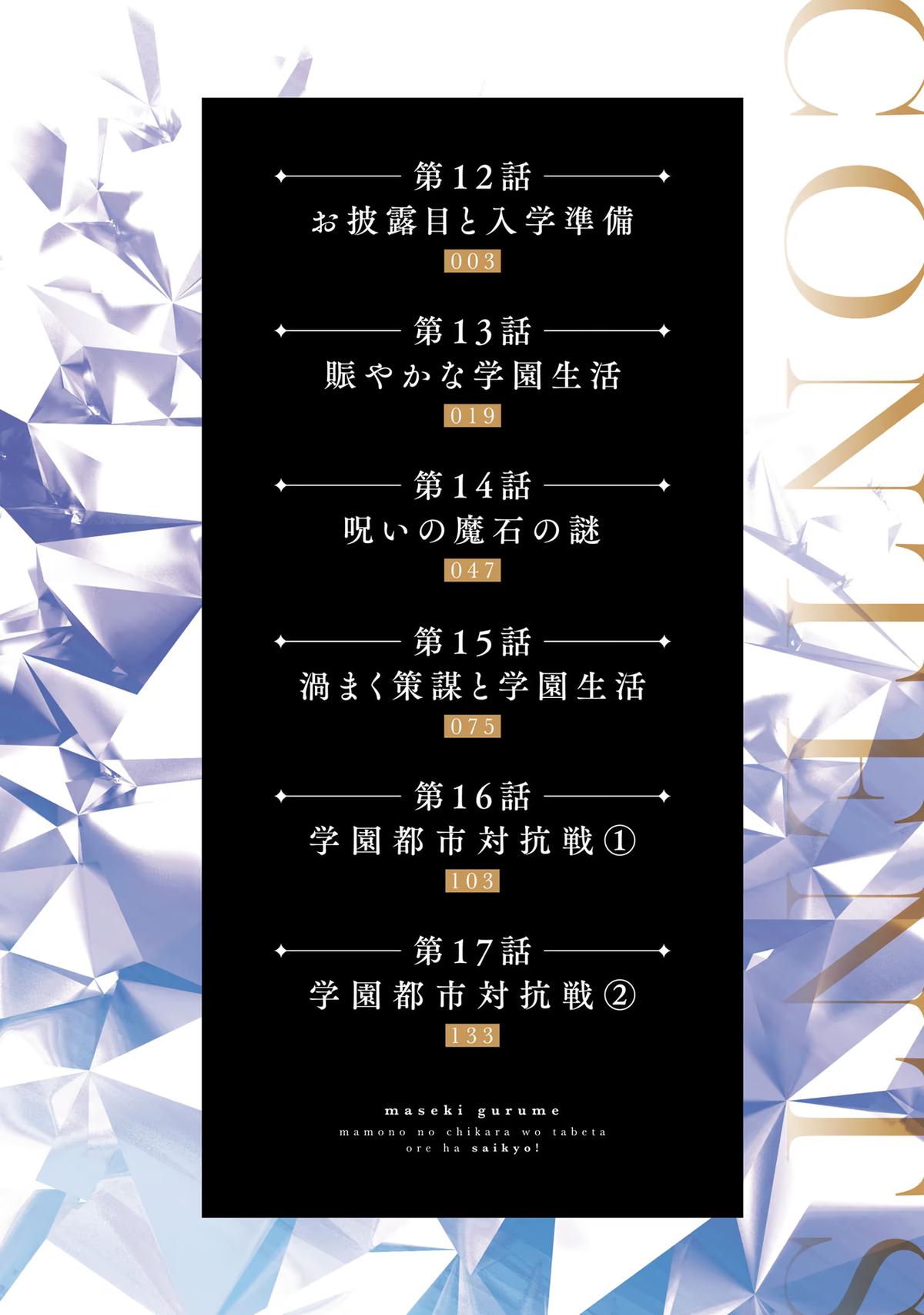 Magic Stone Gourmet Chapter 12 3