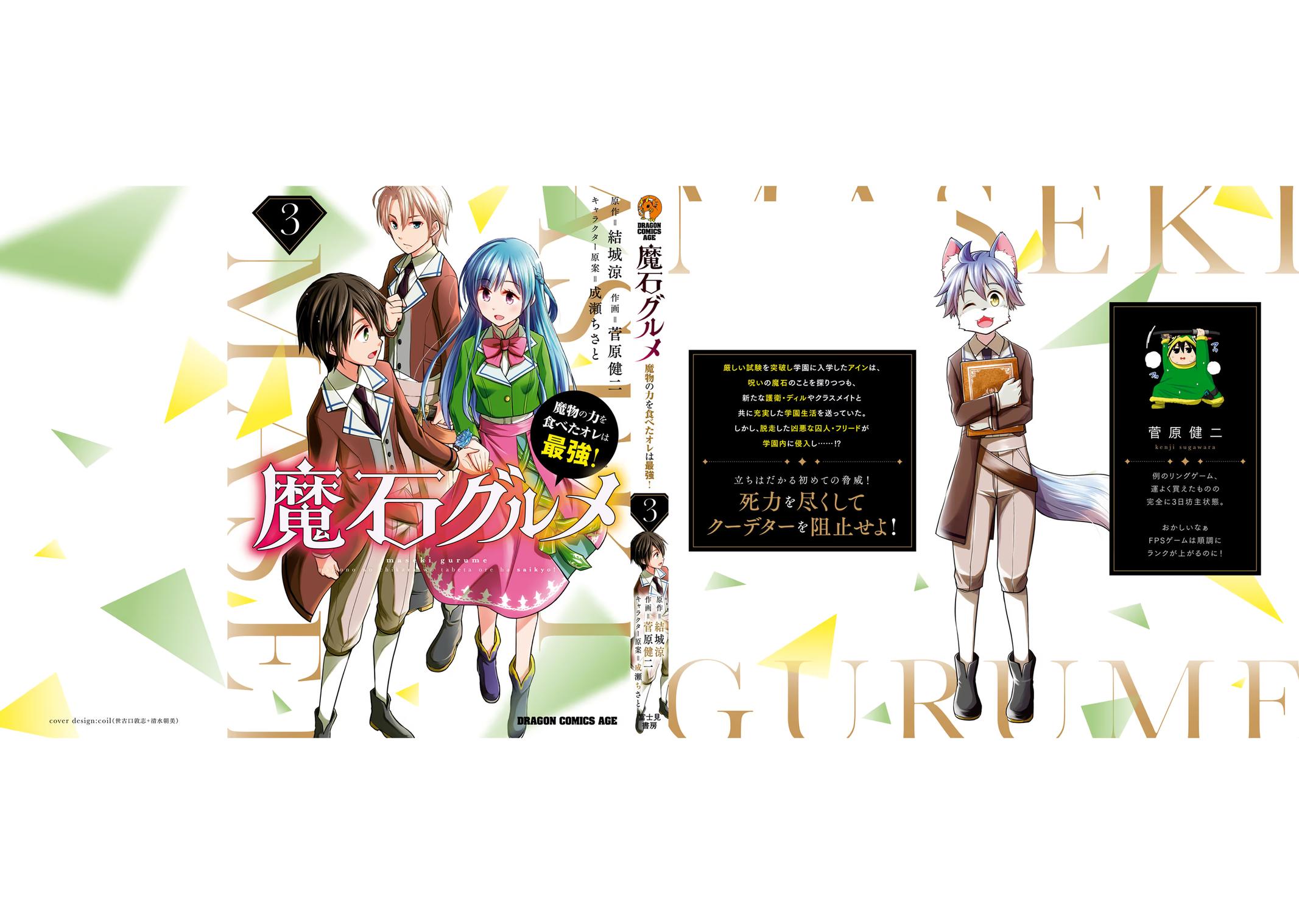 Magic Stone Gourmet Chapter 17 29