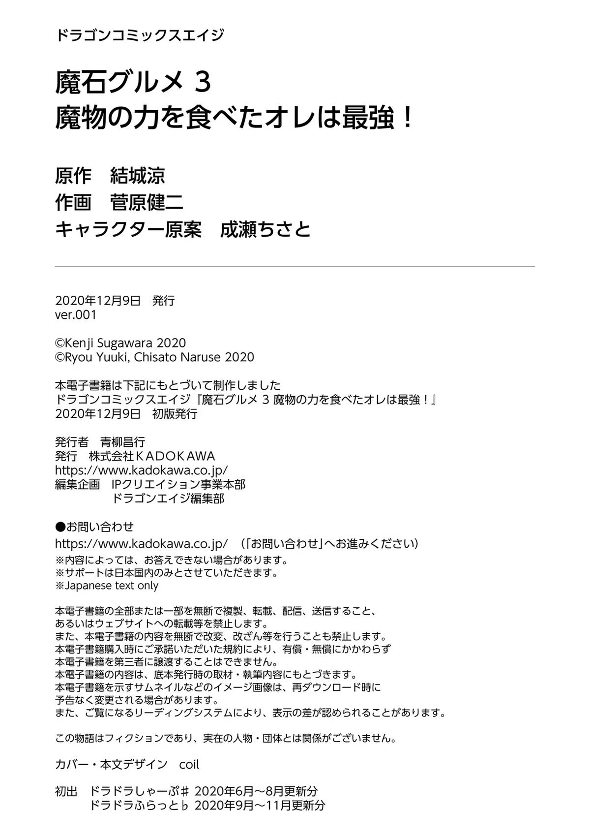 Magic Stone Gourmet Chapter 17 31