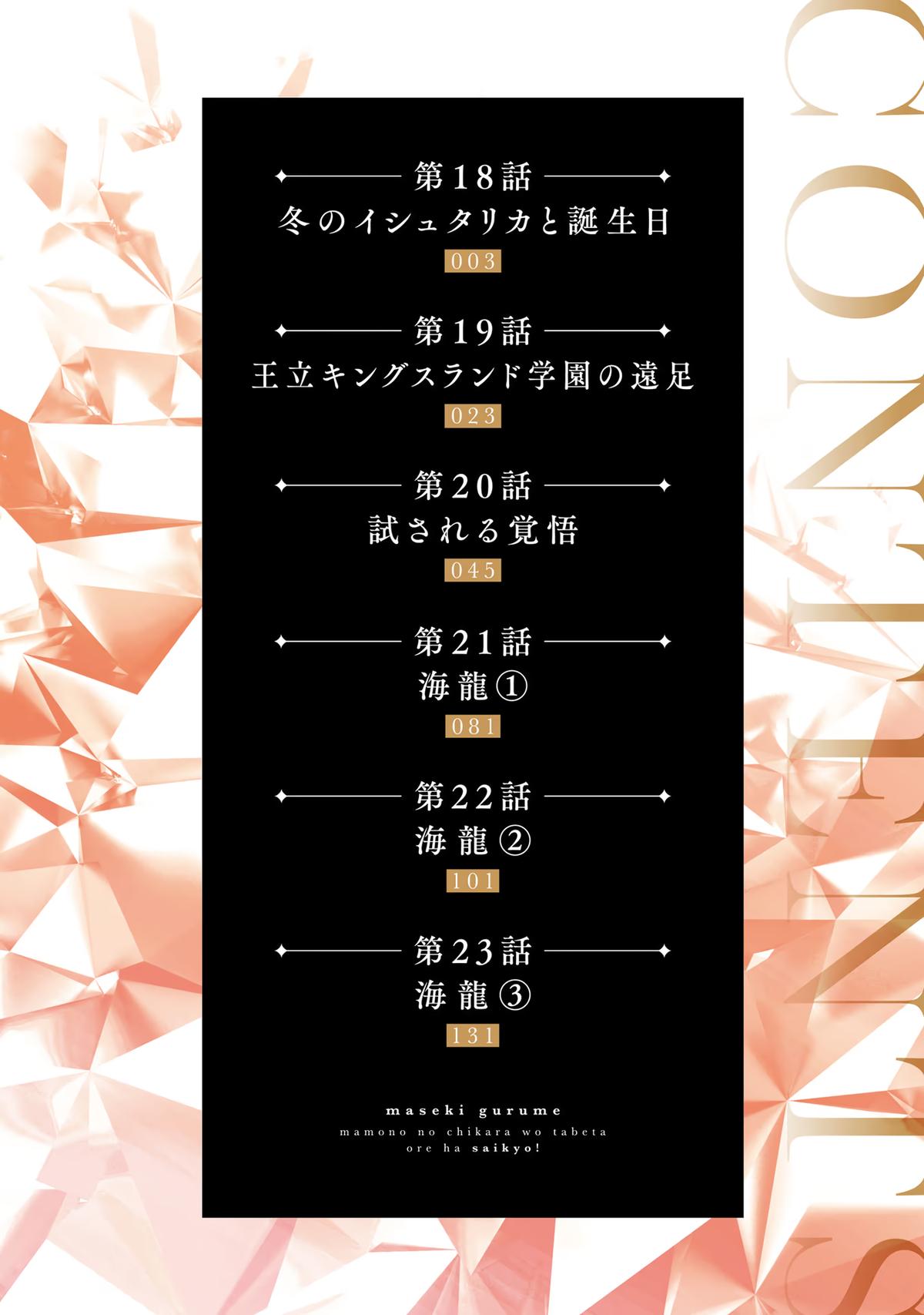 Magic Stone Gourmet Chapter 18 3