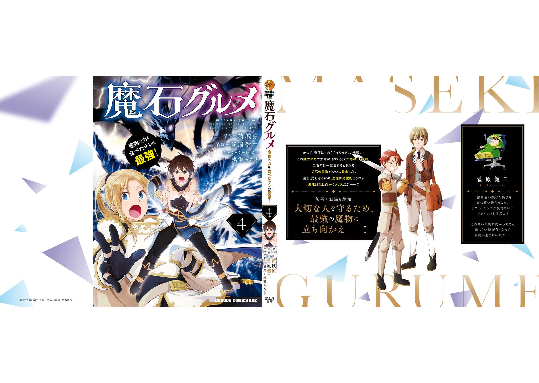 Magic Stone Gourmet Chapter 23 30