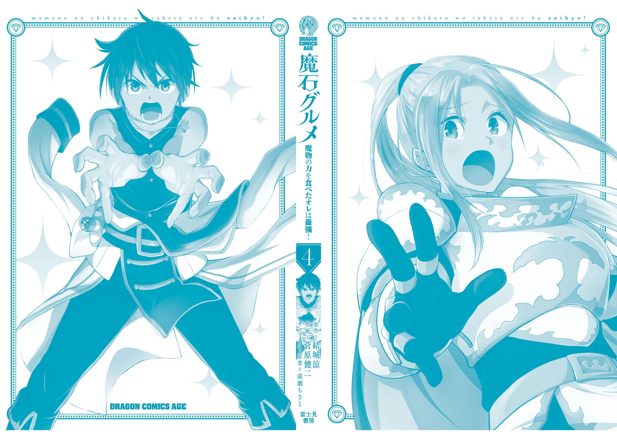 Magic Stone Gourmet Chapter 23 31