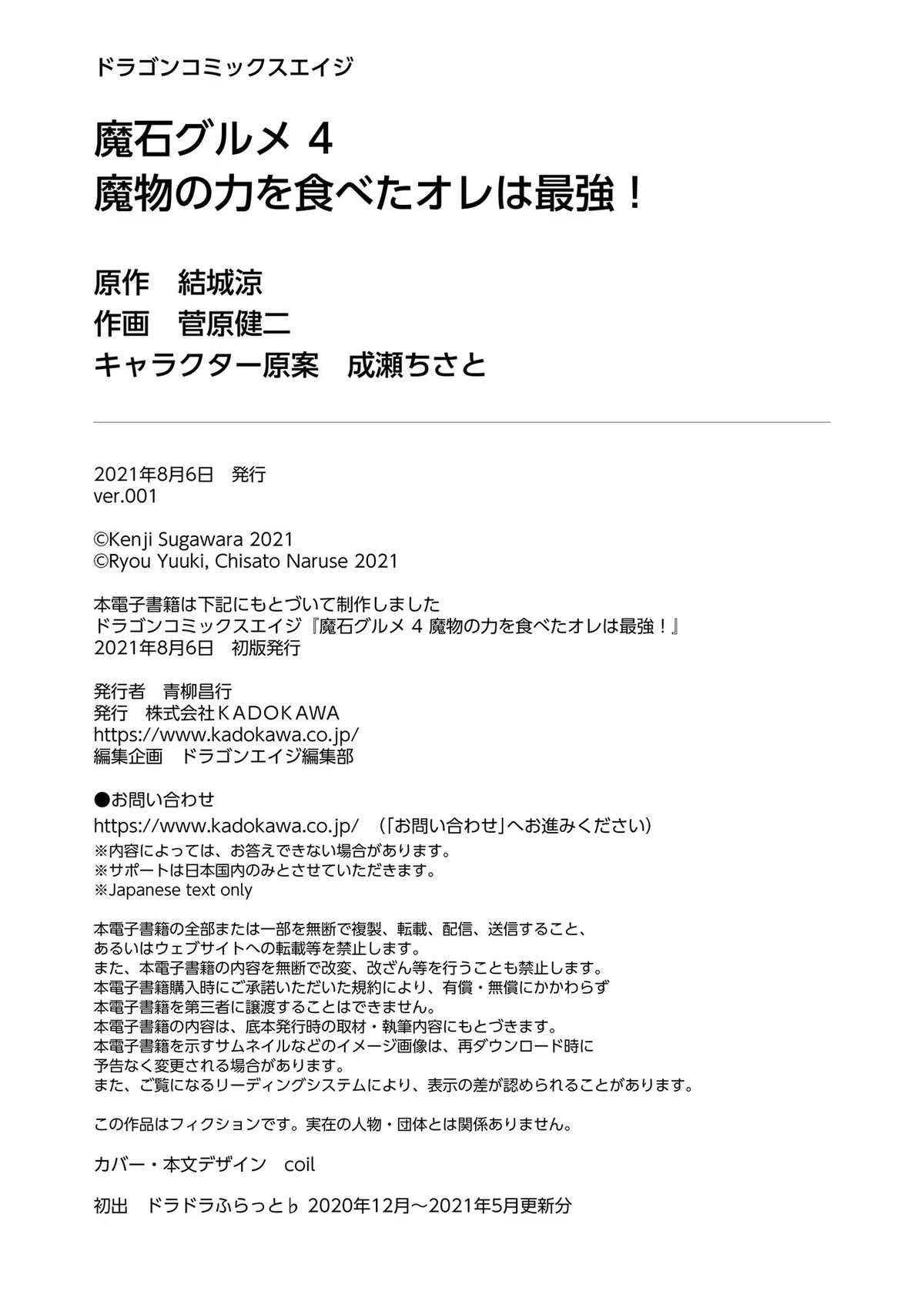 Magic Stone Gourmet Chapter 23 32