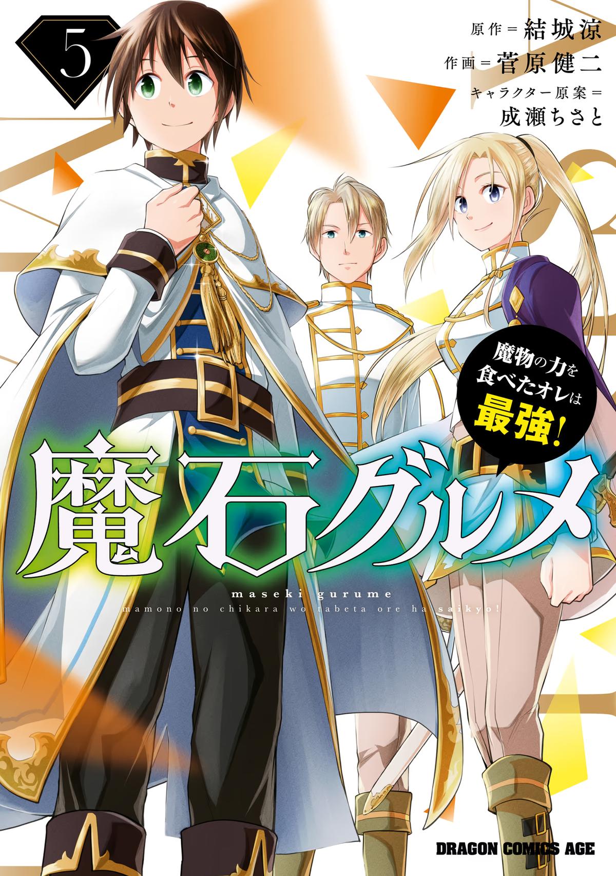 Magic Stone Gourmet Chapter 24 1