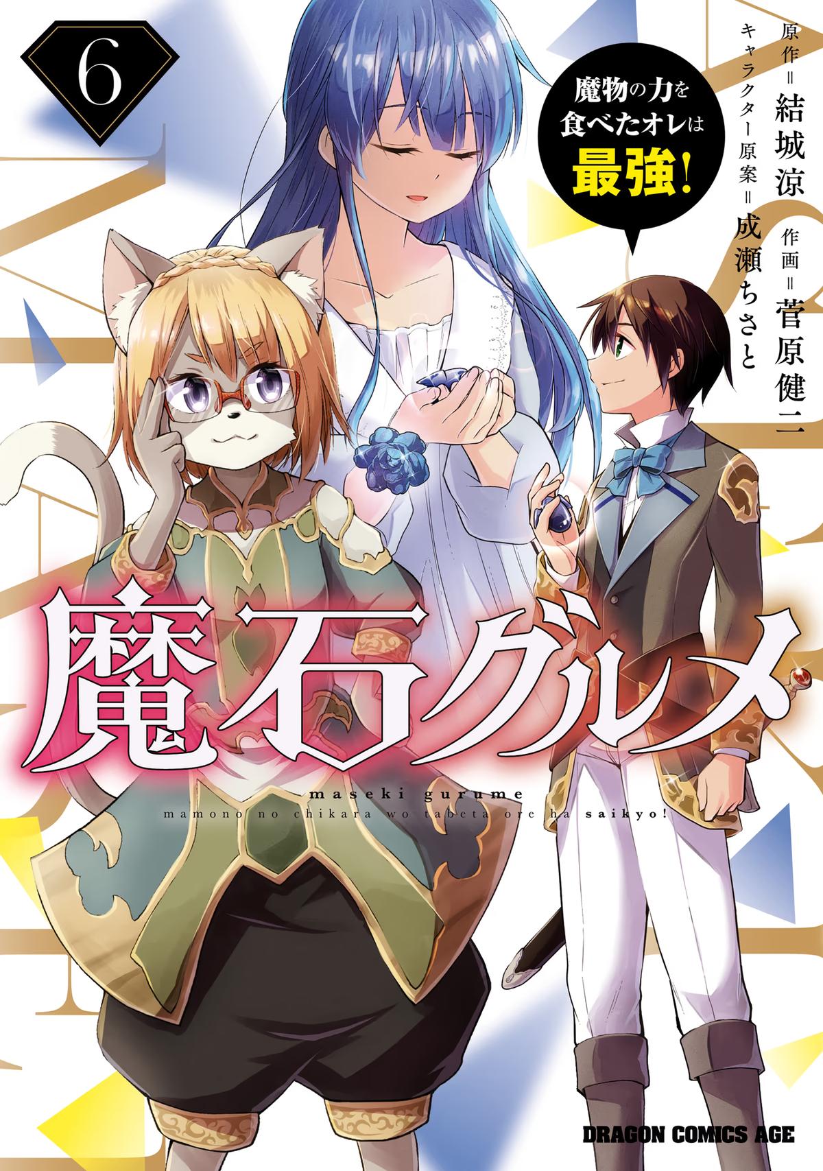Magic Stone Gourmet Chapter 30 1