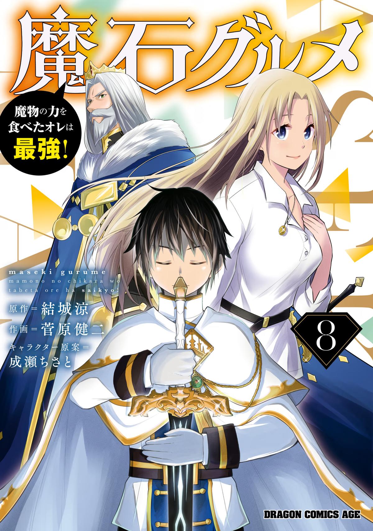 Magic Stone Gourmet Chapter 41 1