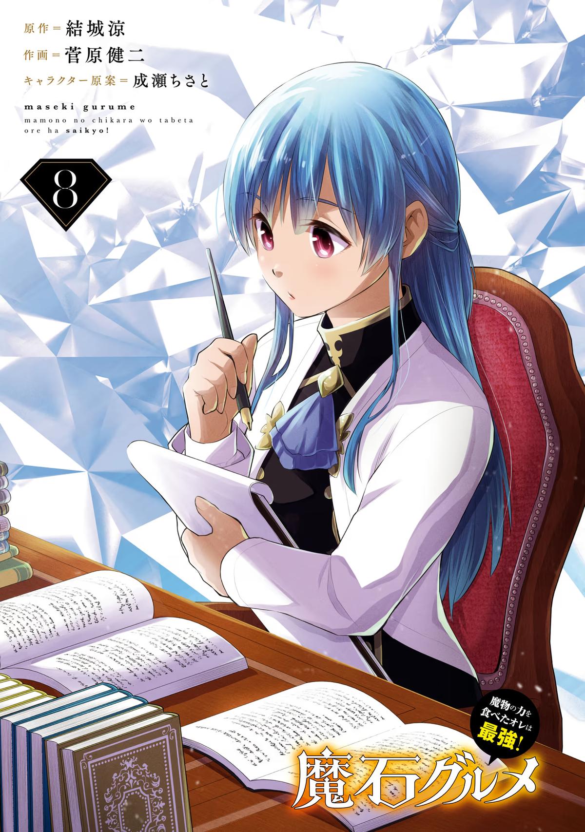Magic Stone Gourmet Chapter 41 2