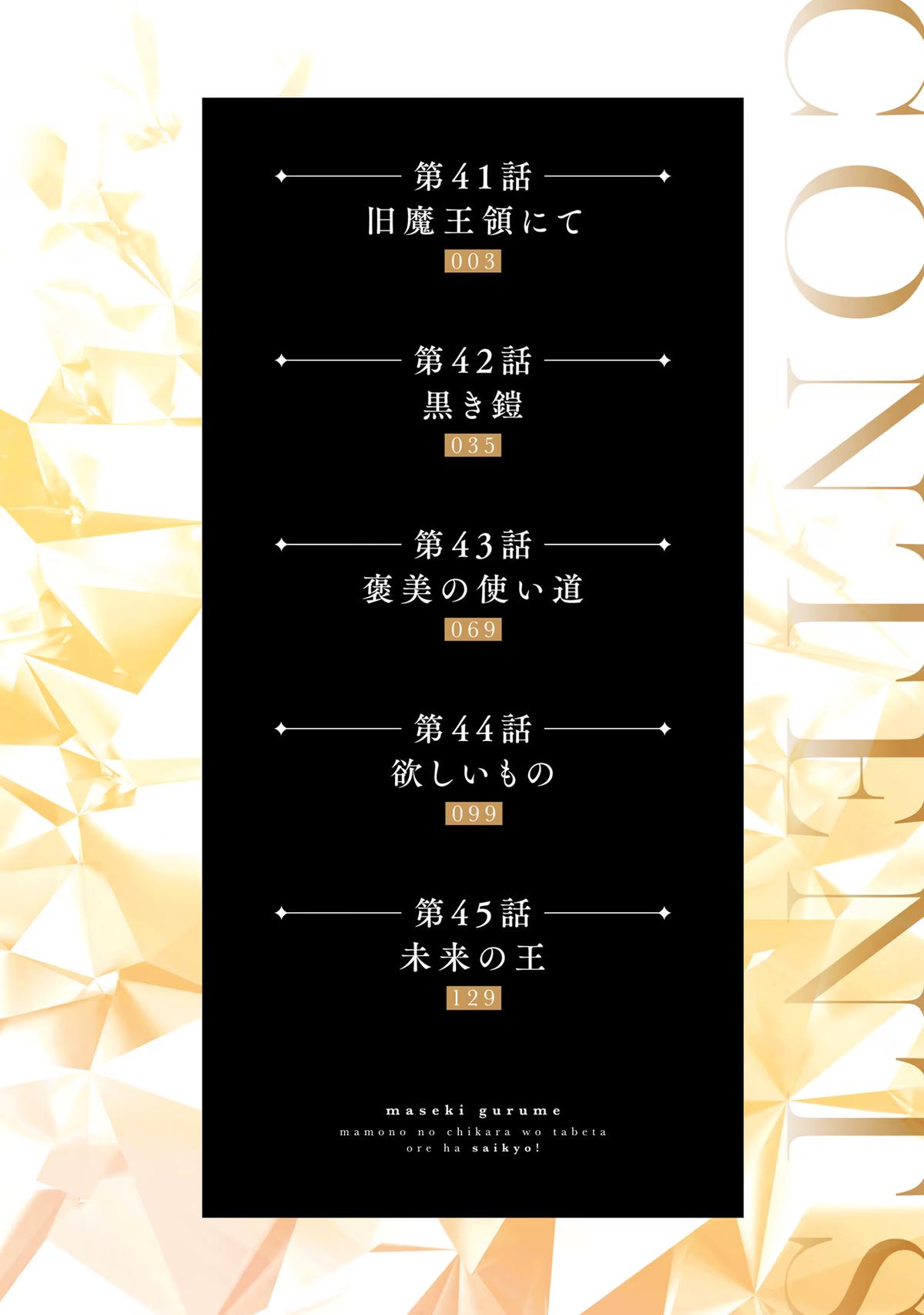 Magic Stone Gourmet Chapter 41 3