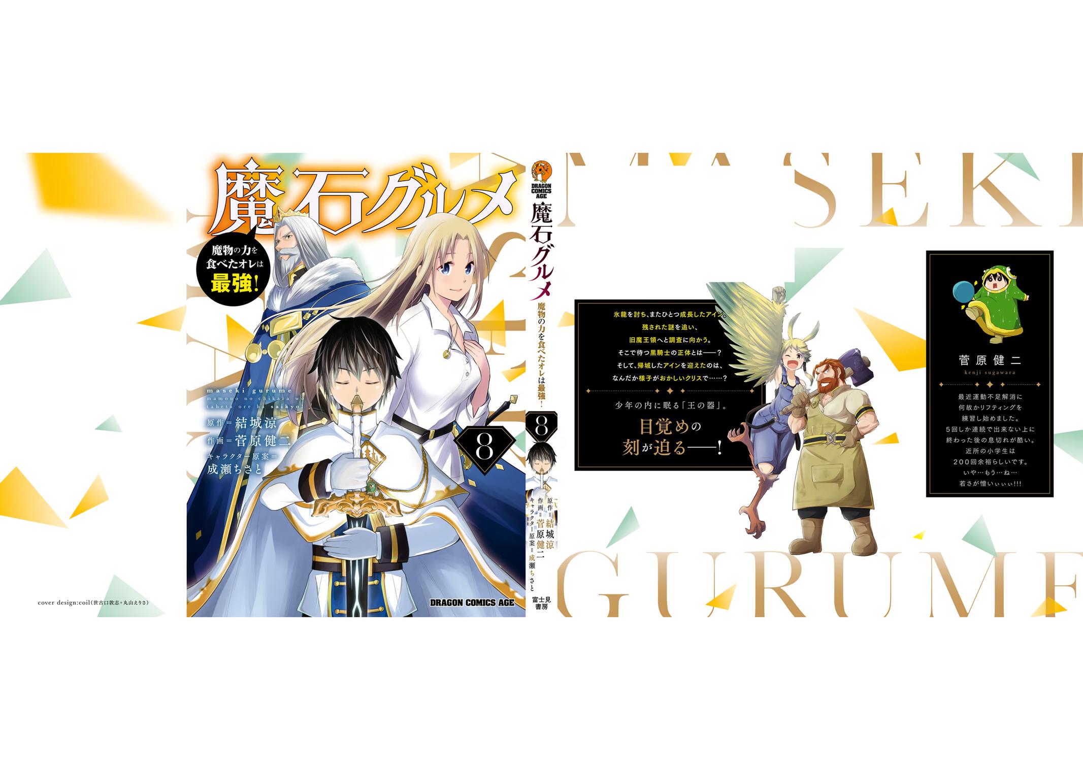 Magic Stone Gourmet Chapter 45 33