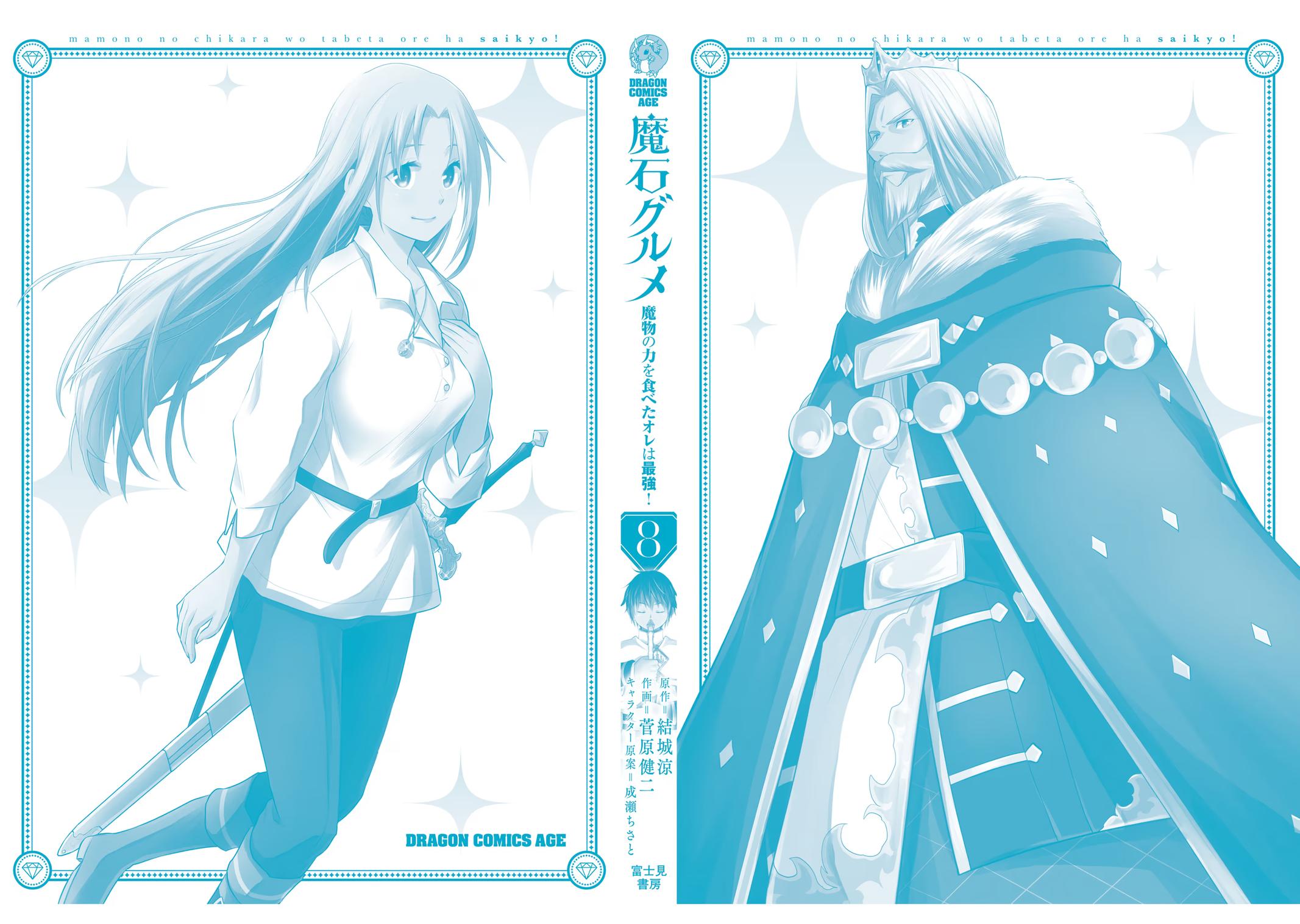 Magic Stone Gourmet Chapter 45 34