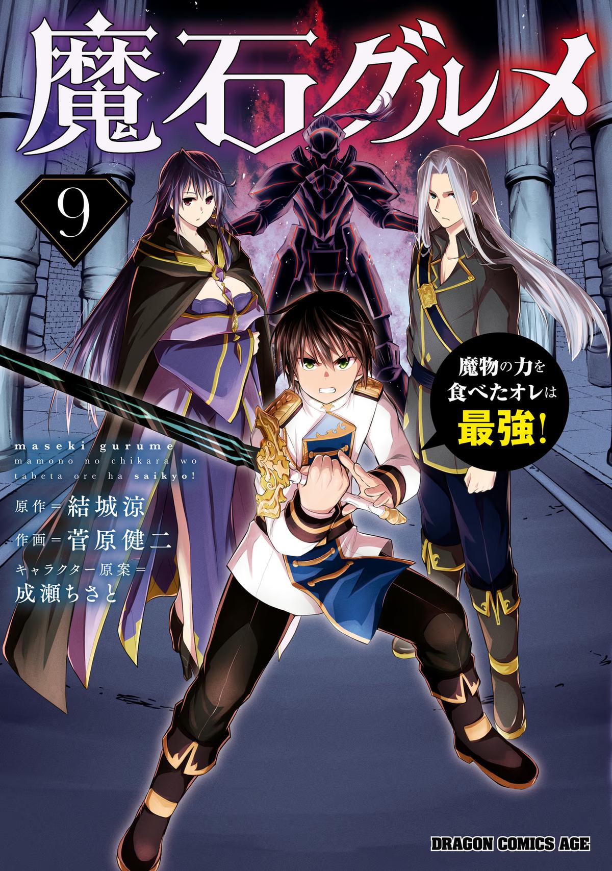 Magic Stone Gourmet Chapter 46 1