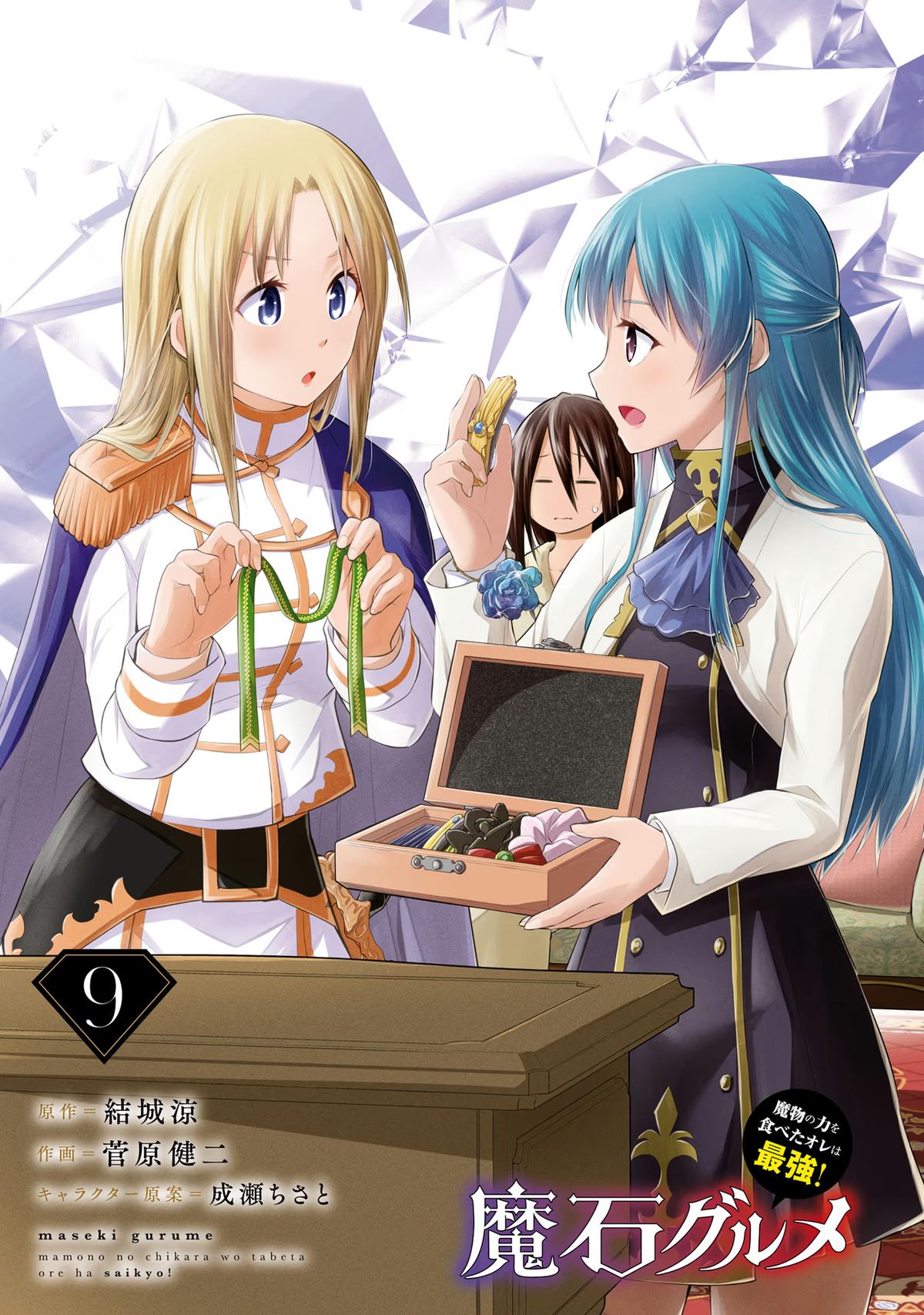 Magic Stone Gourmet Chapter 46 2