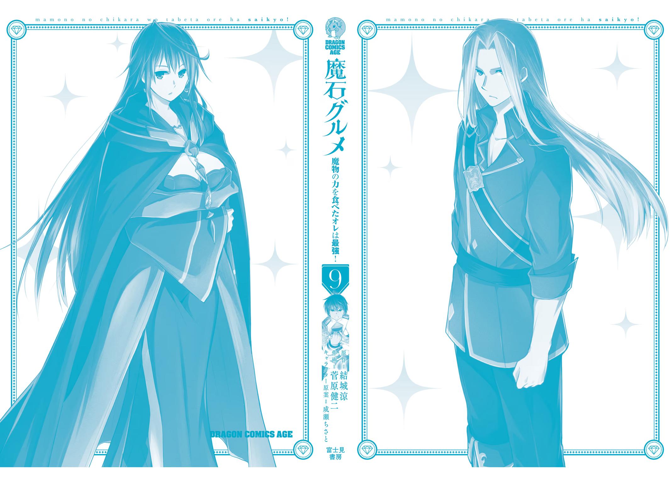 Magic Stone Gourmet Chapter 51 21