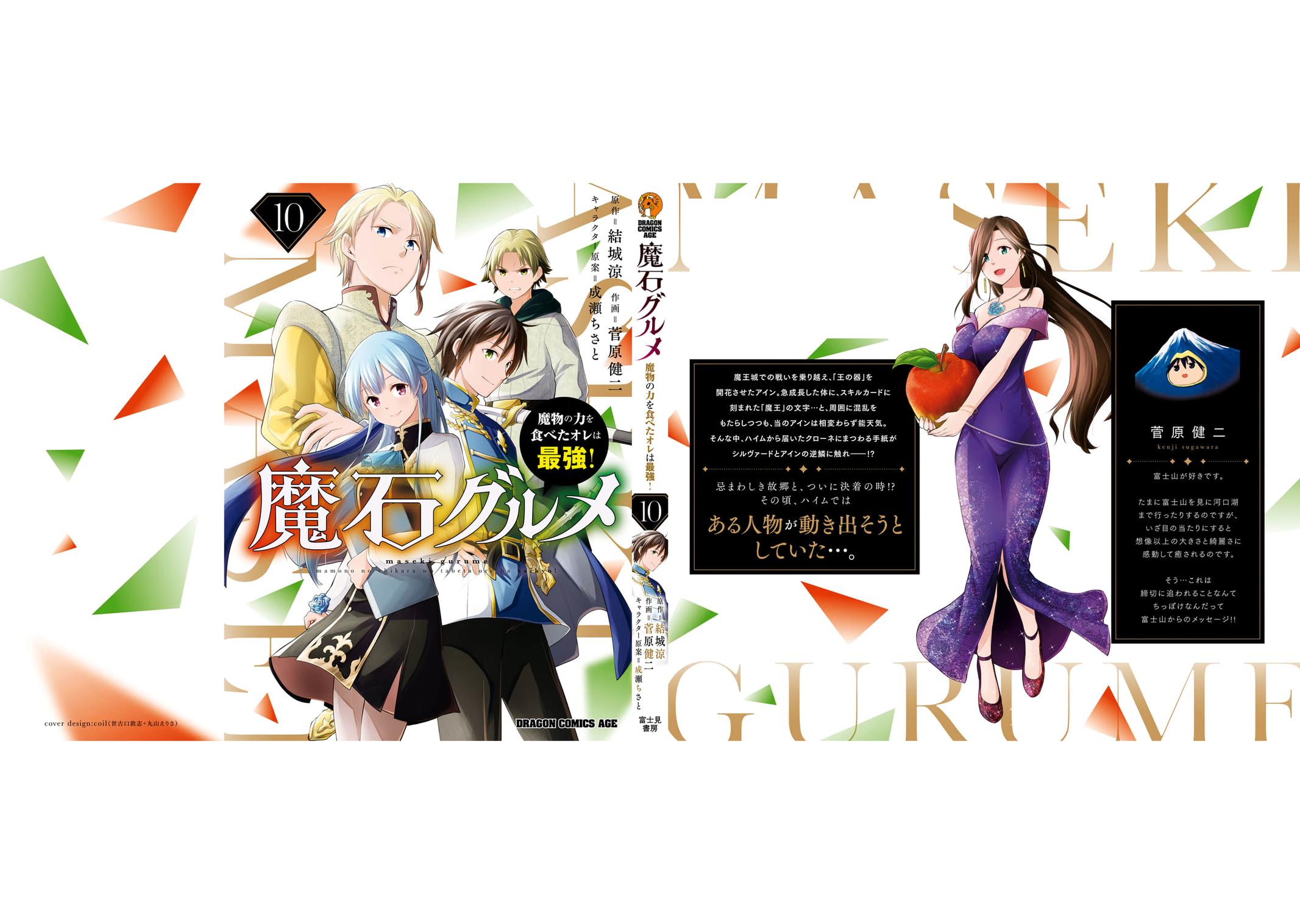 Magic Stone Gourmet Chapter 57 22