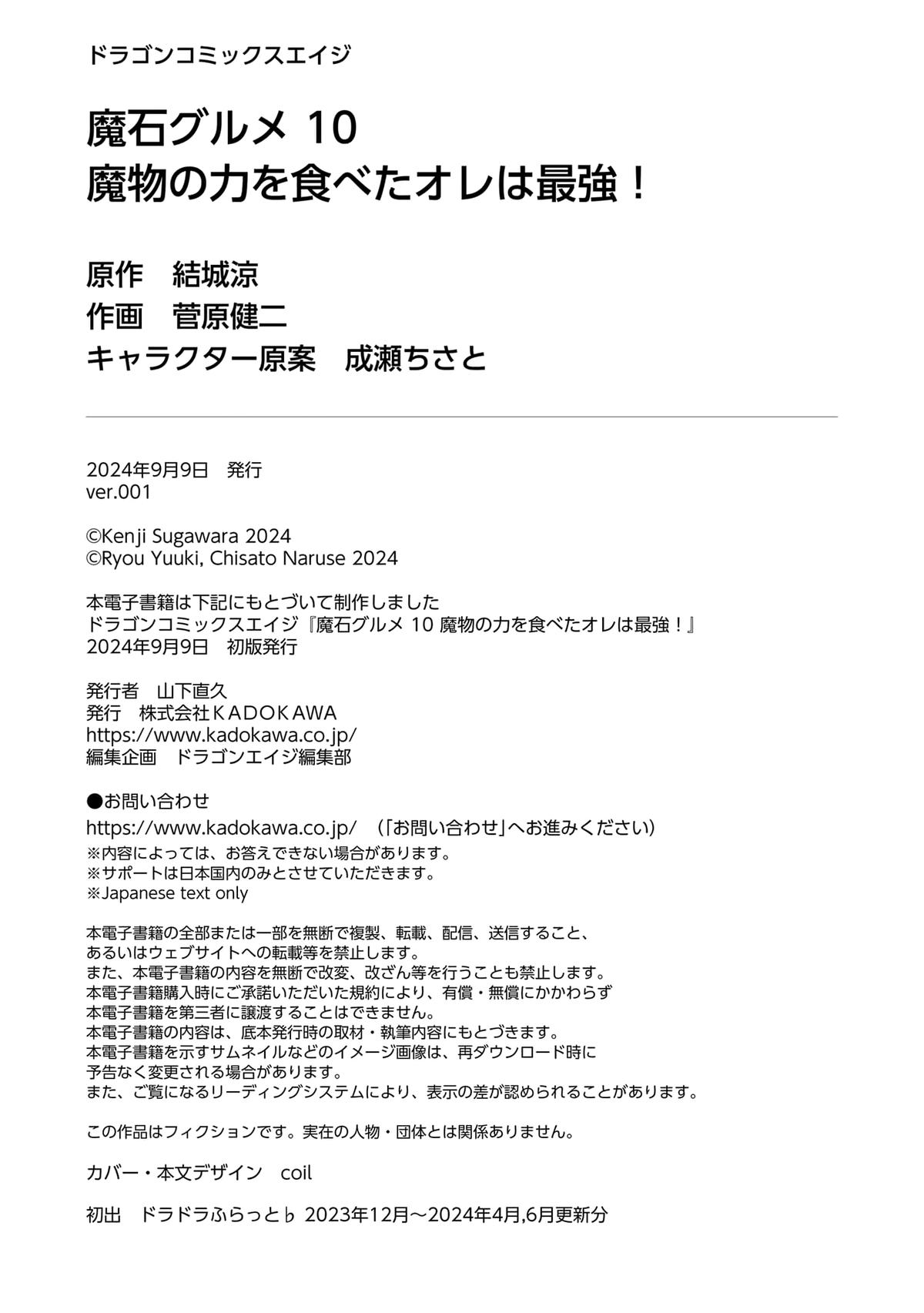 Magic Stone Gourmet Chapter 57 24