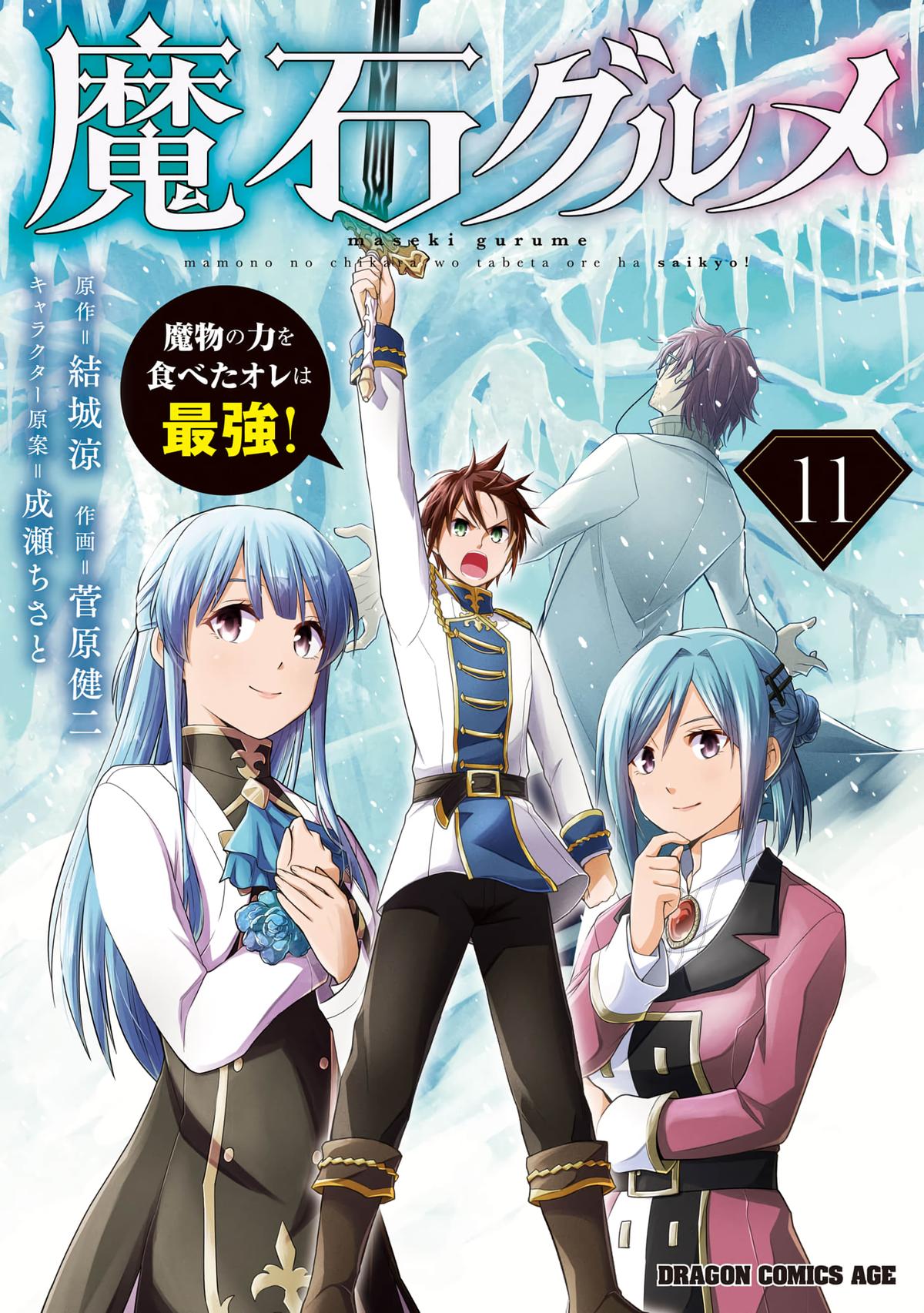 Magic Stone Gourmet Chapter 58 1