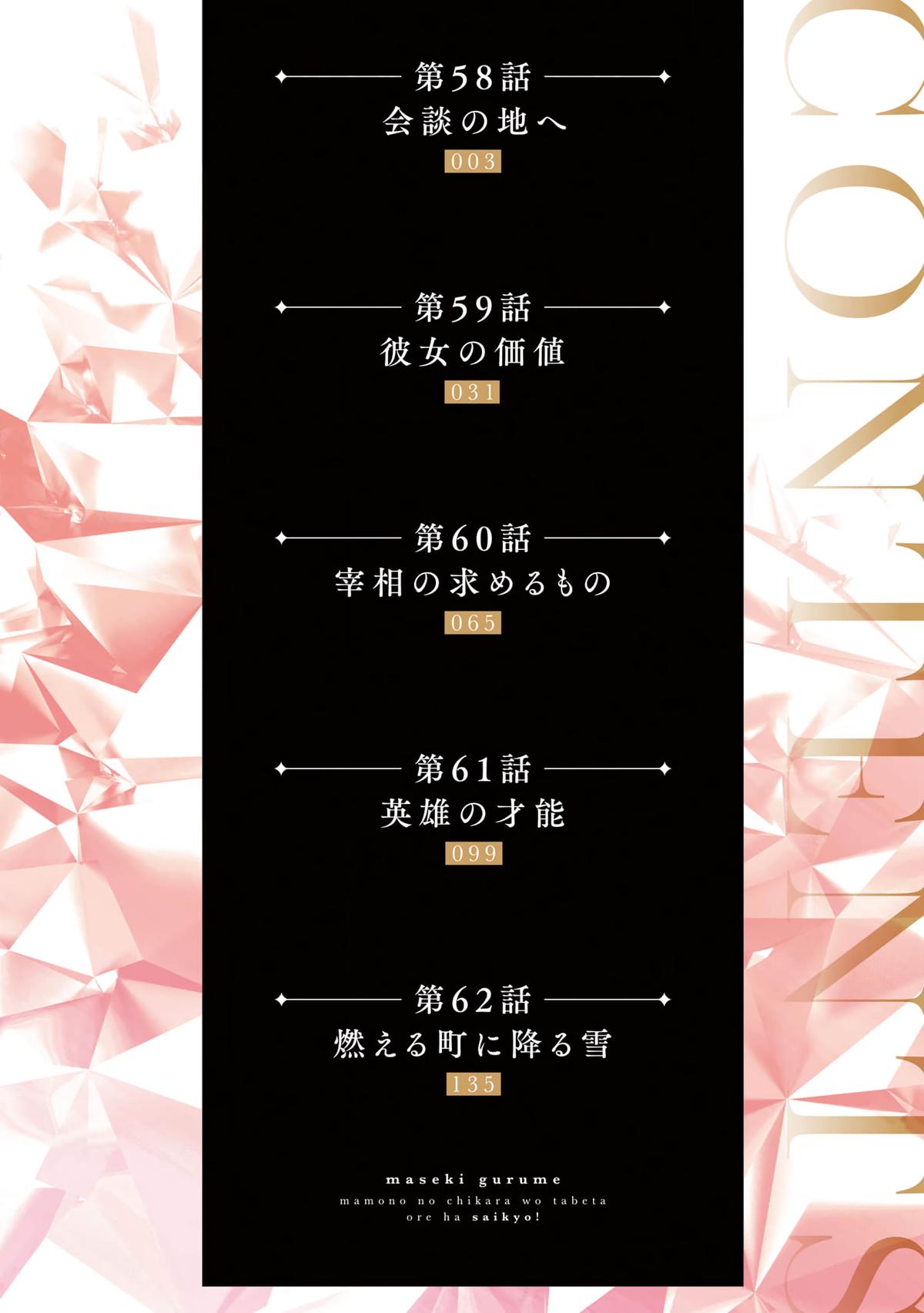 Magic Stone Gourmet Chapter 58 3