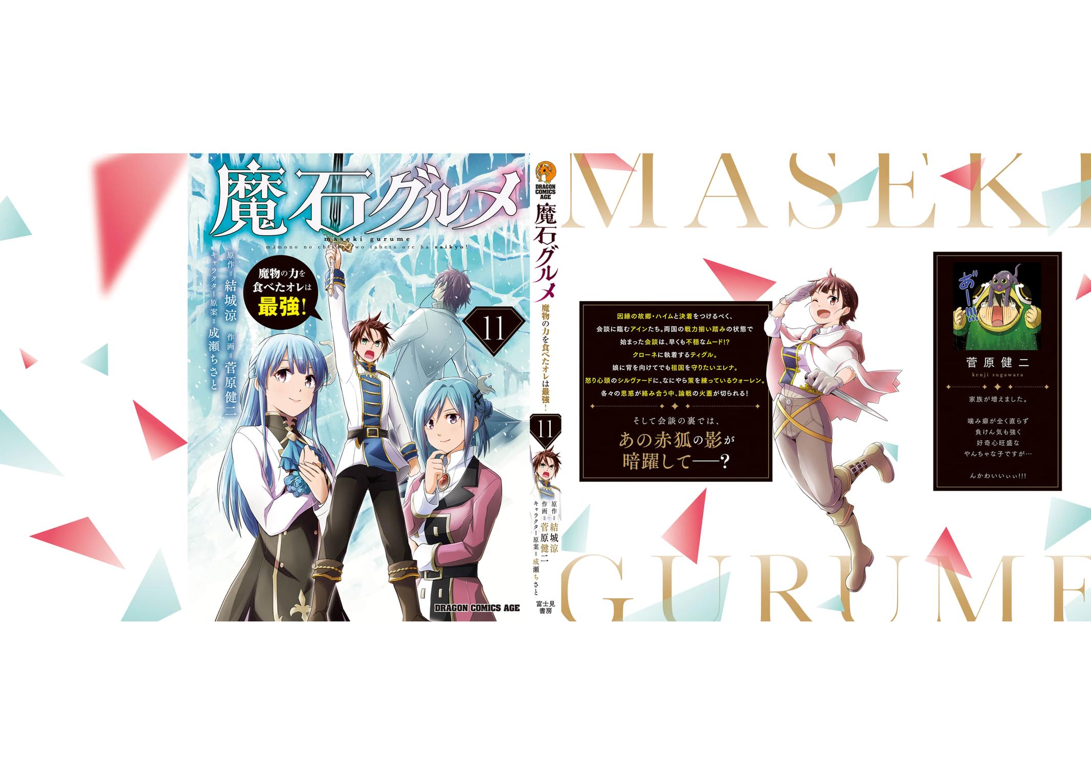 Magic Stone Gourmet Chapter 62 35