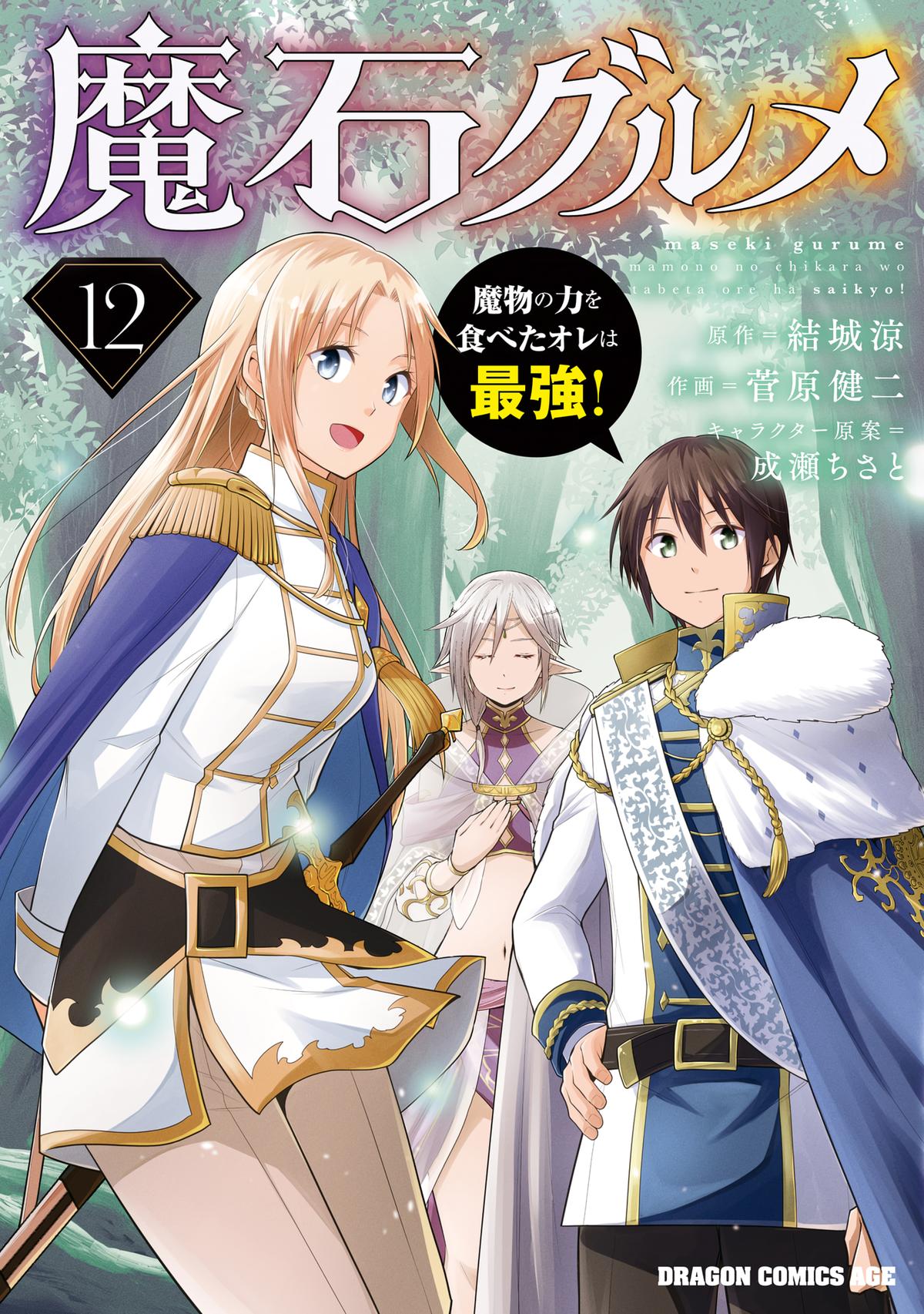 Magic Stone Gourmet Chapter 63 1