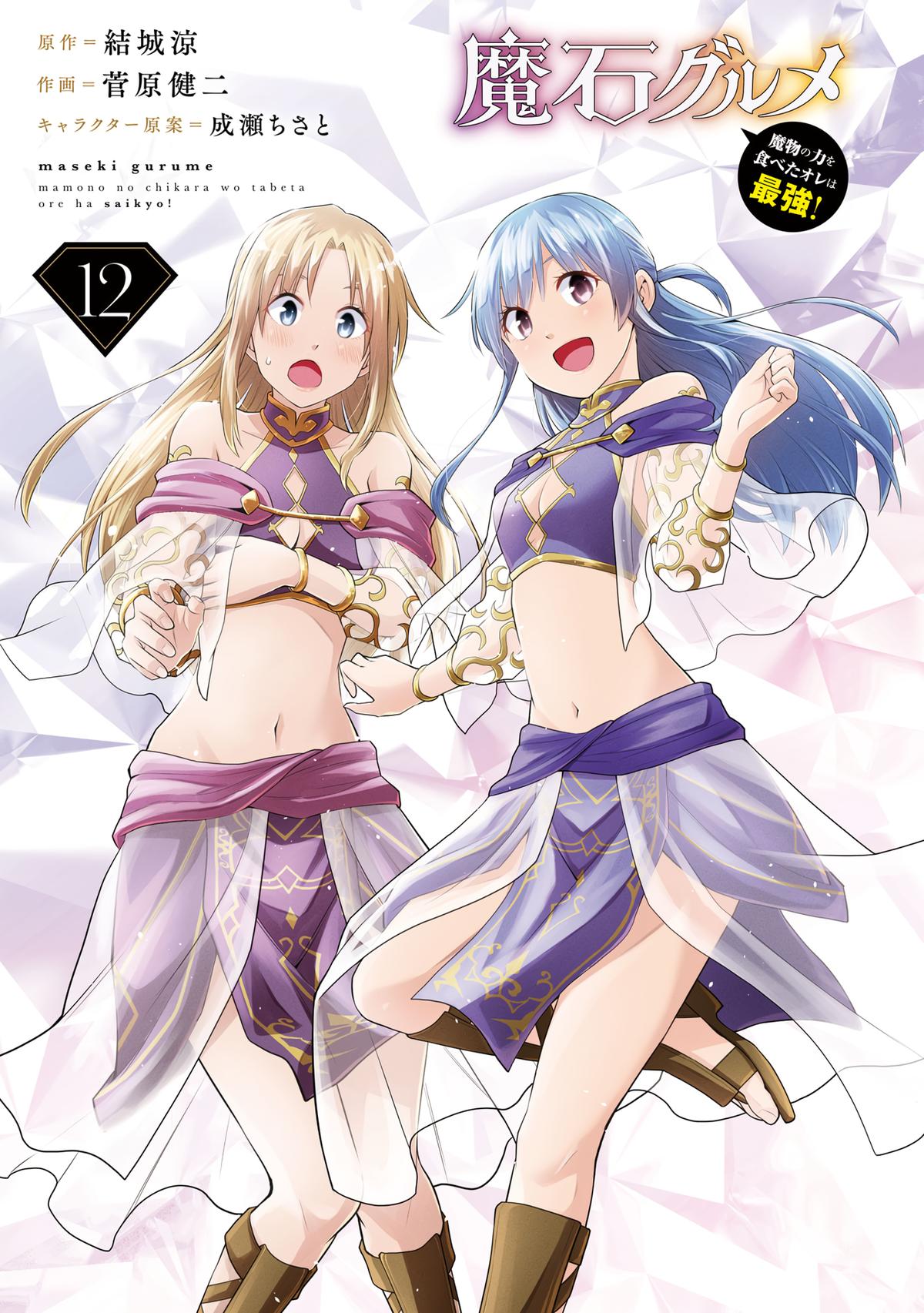 Magic Stone Gourmet Chapter 63 2