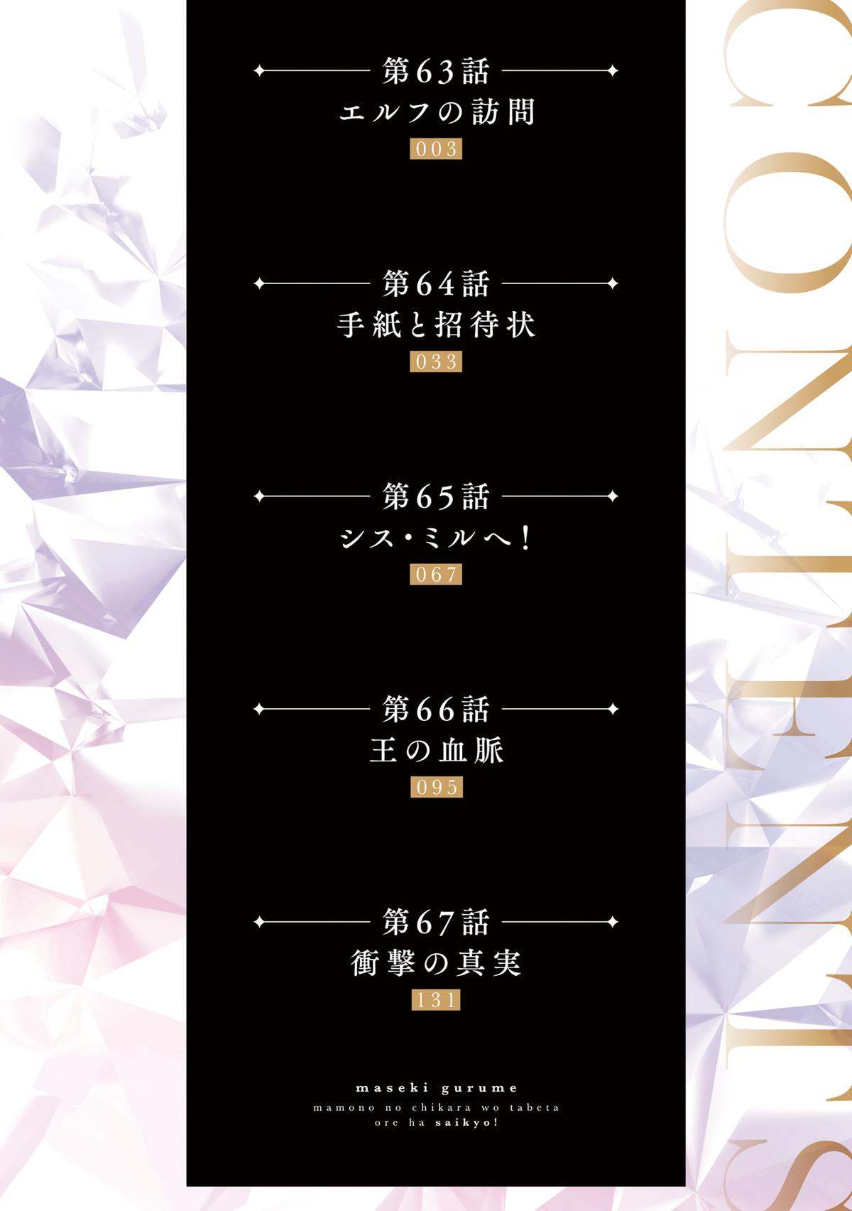 Magic Stone Gourmet Chapter 63 3