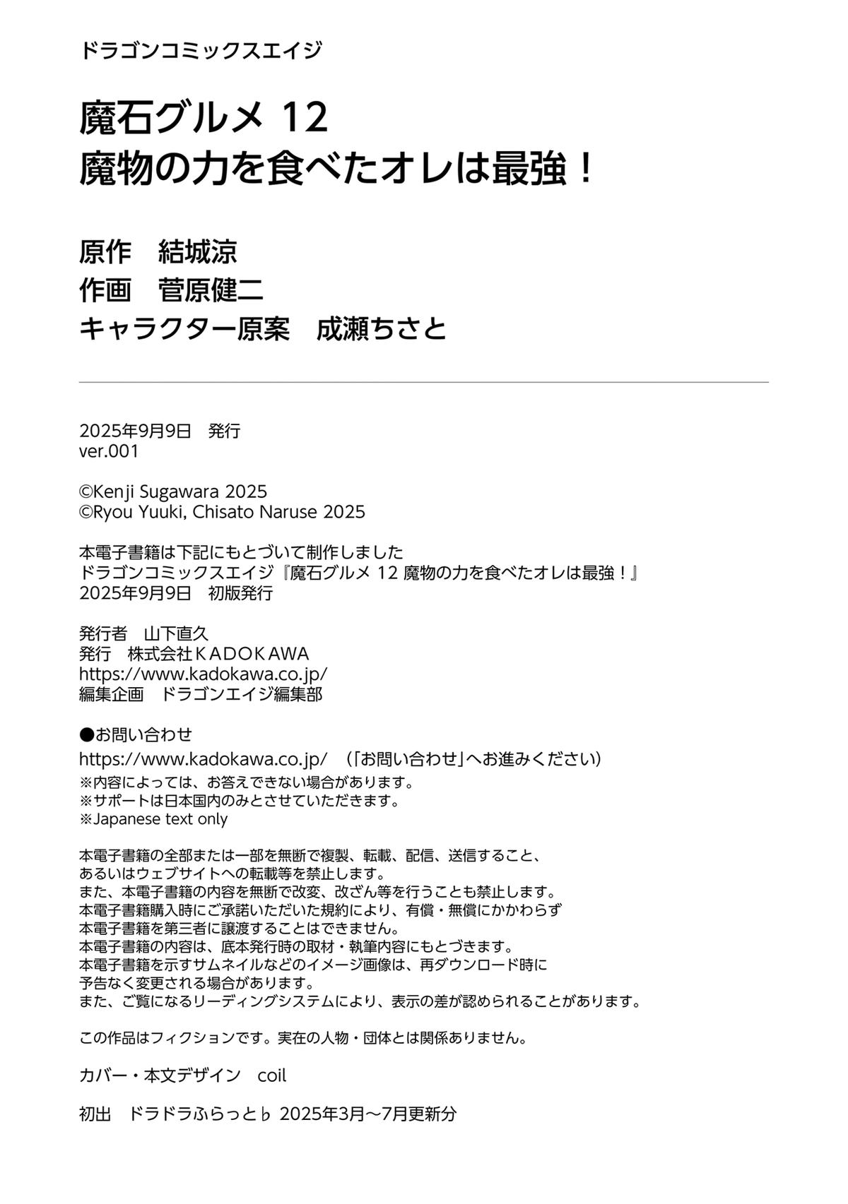 Magic Stone Gourmet Chapter 67 34