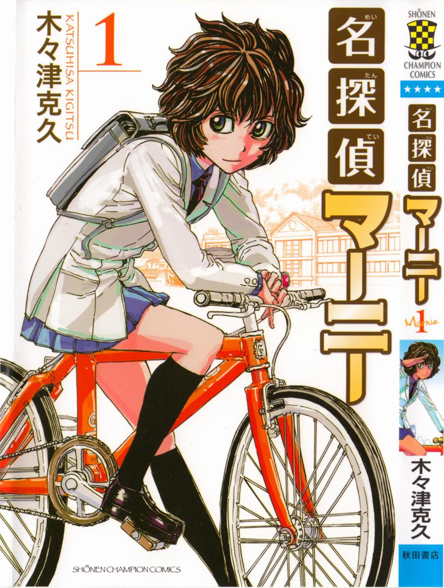 Meitantei Marnie file 4 1