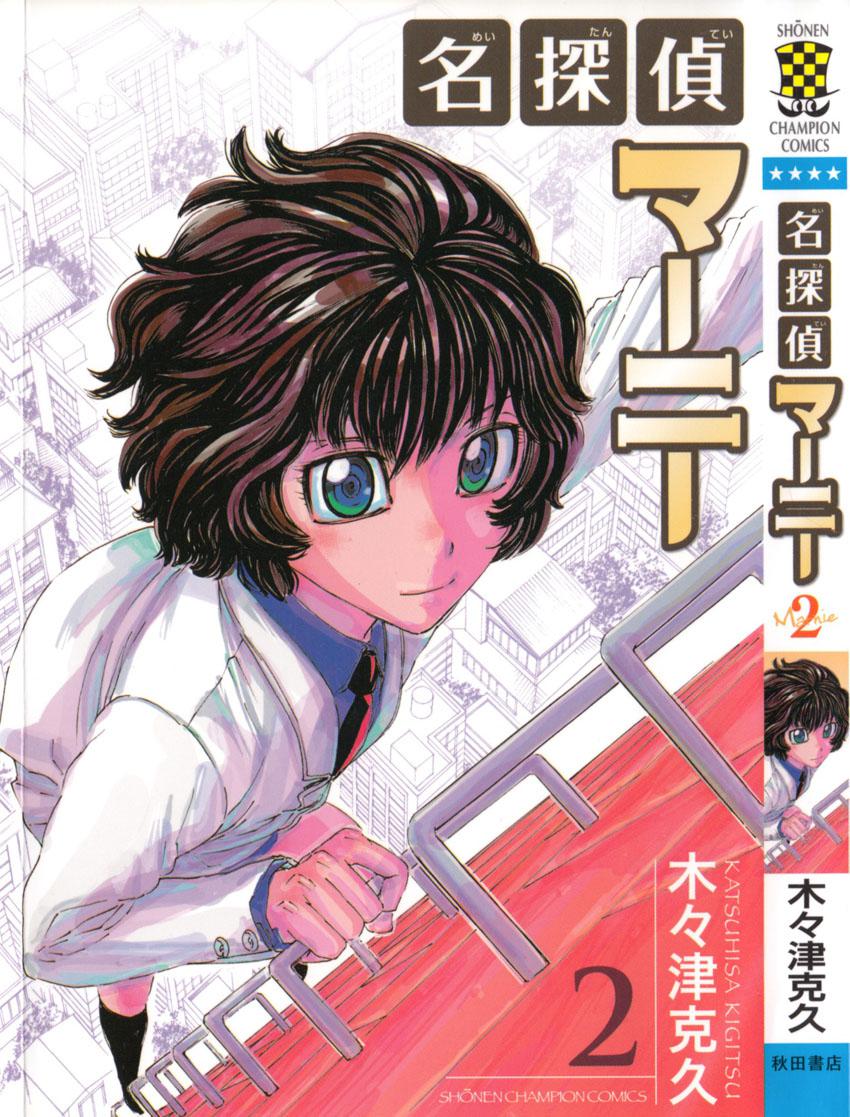 Meitantei Marnie file 10 1