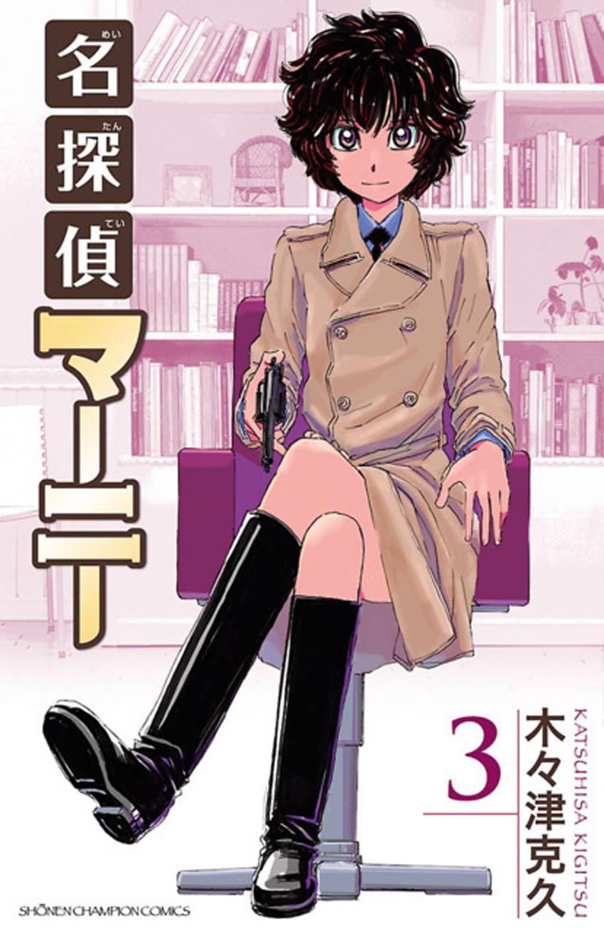 Meitantei Marnie file 27 1