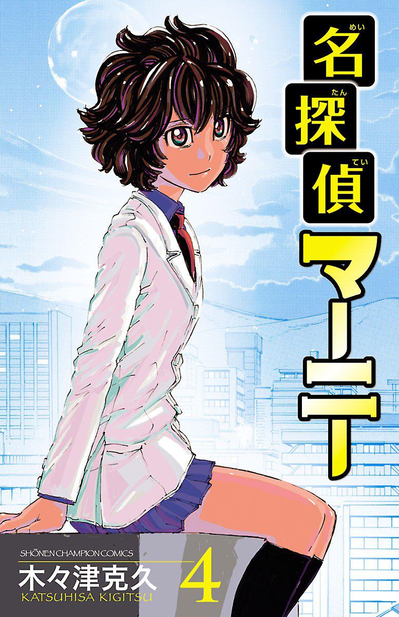 Meitantei Marnie file 30 1