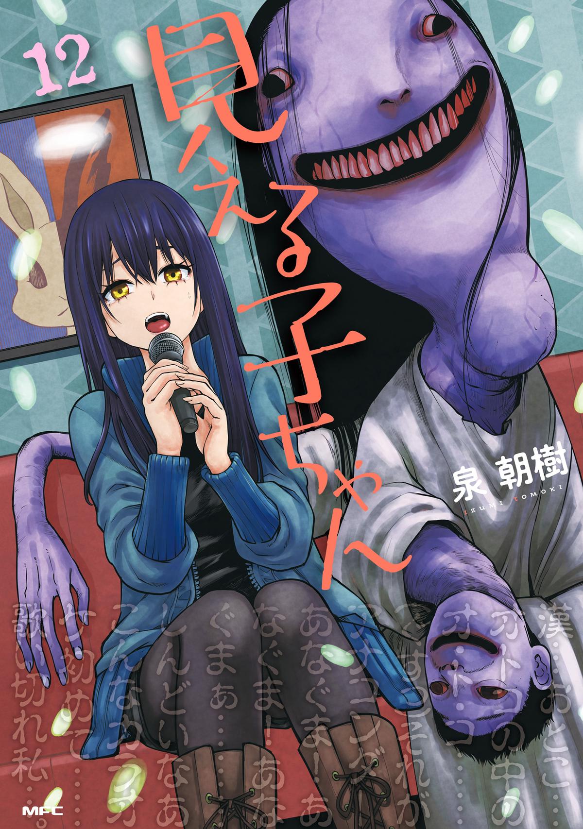 Mieruko-chan Chapter 64.5 1