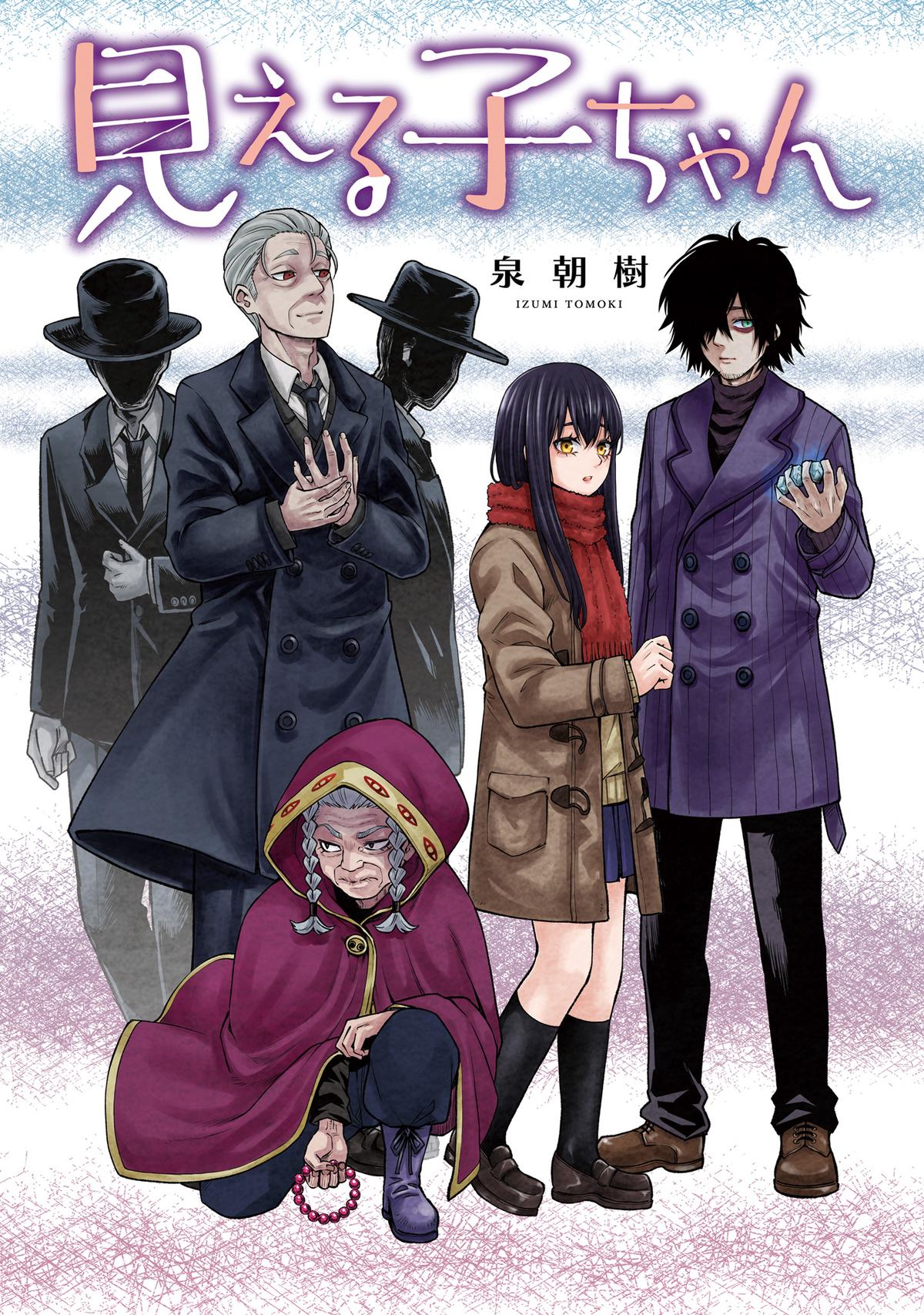 Mieruko-chan Chapter 64.5 2