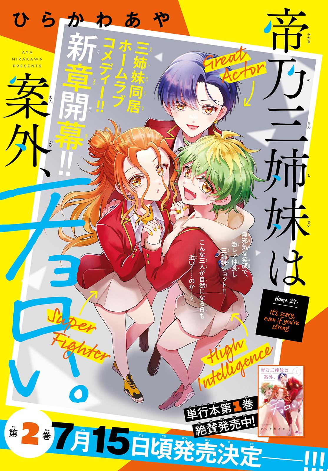 Dealing with Mikadono Sisters Is a Breeze Chapter 24