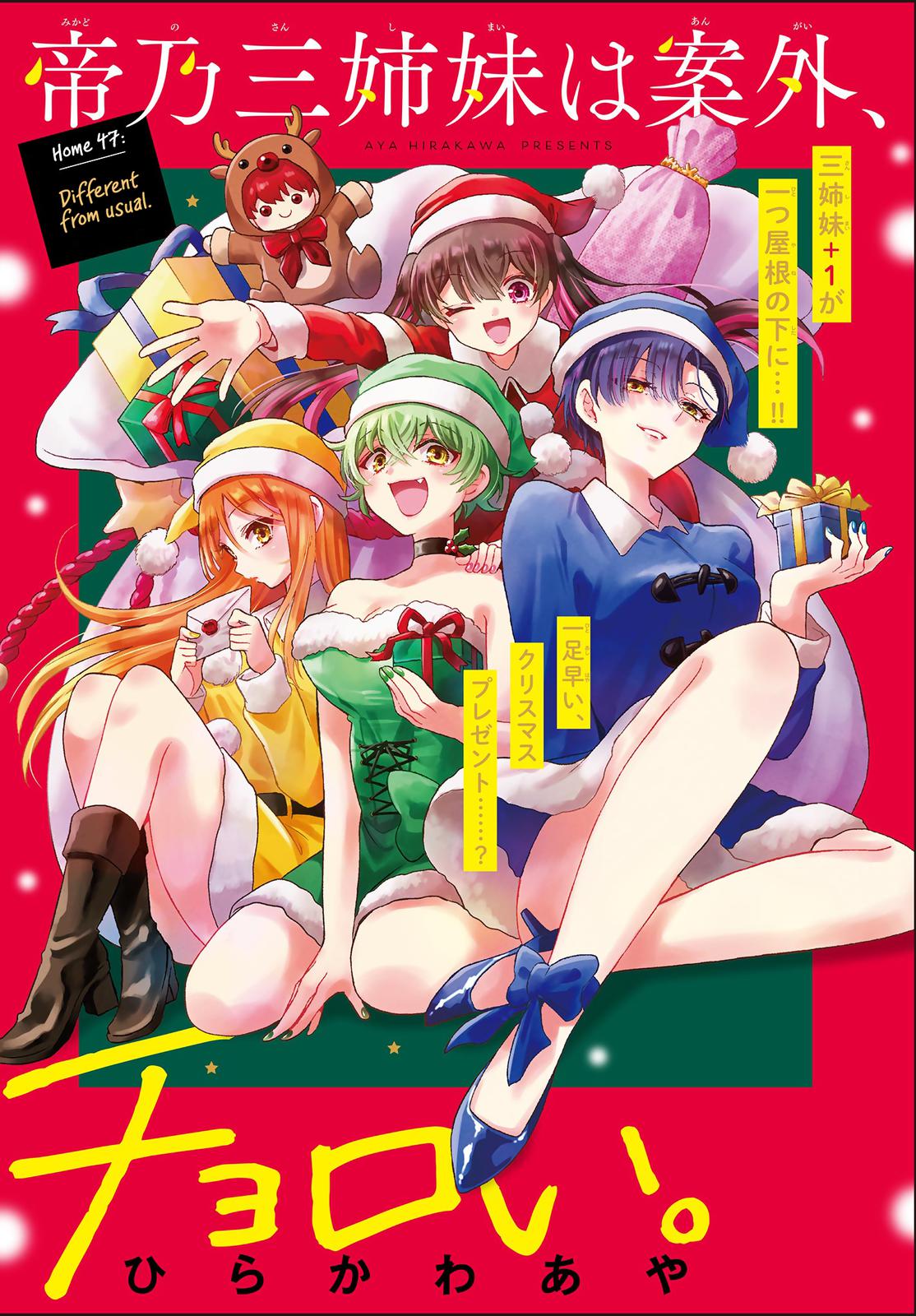 Dealing with Mikadono Sisters Is a Breeze Chapter 47