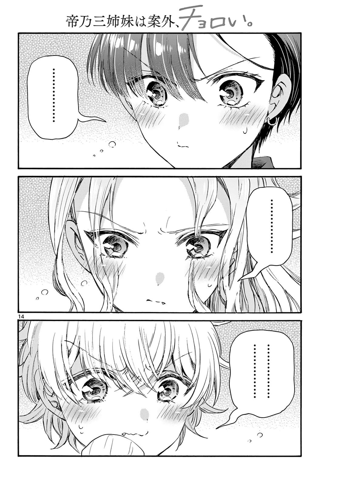Dealing with Mikadono Sisters Is a Breeze Chapter 67