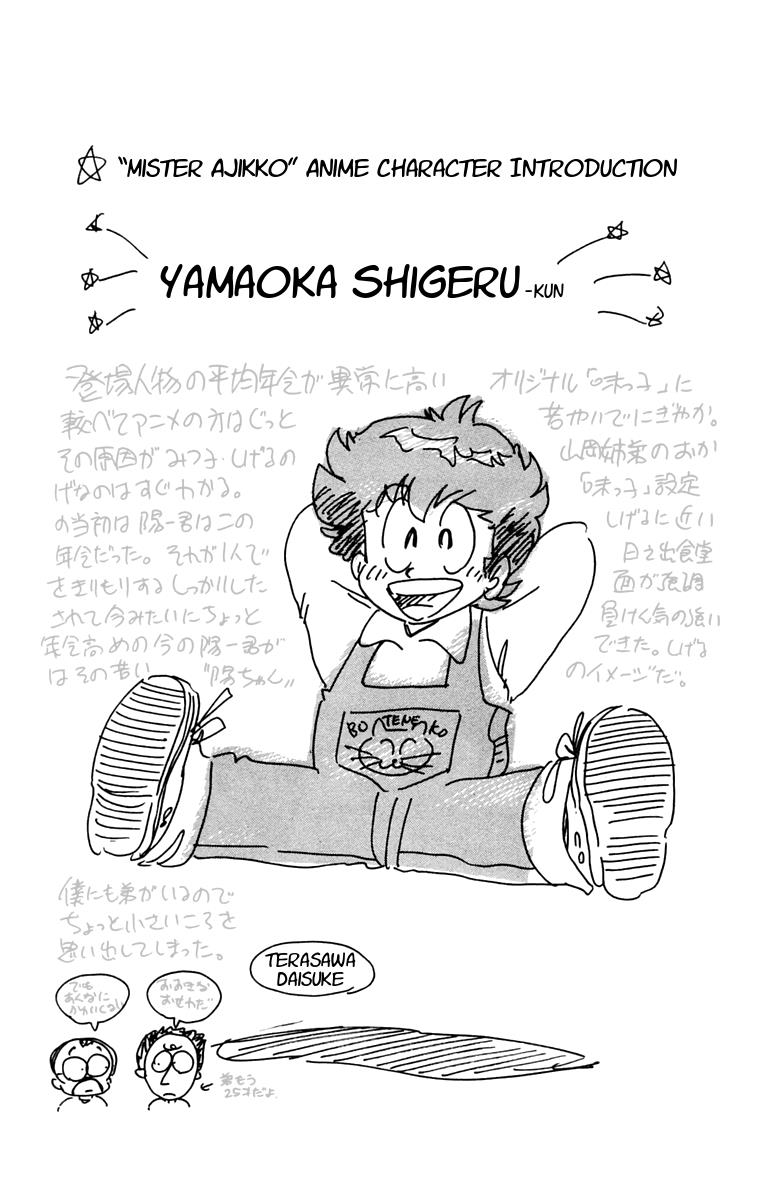 Mister Ajikko Chapter 49 22