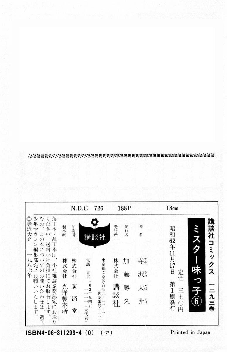 Mister Ajikko Chapter 53 22