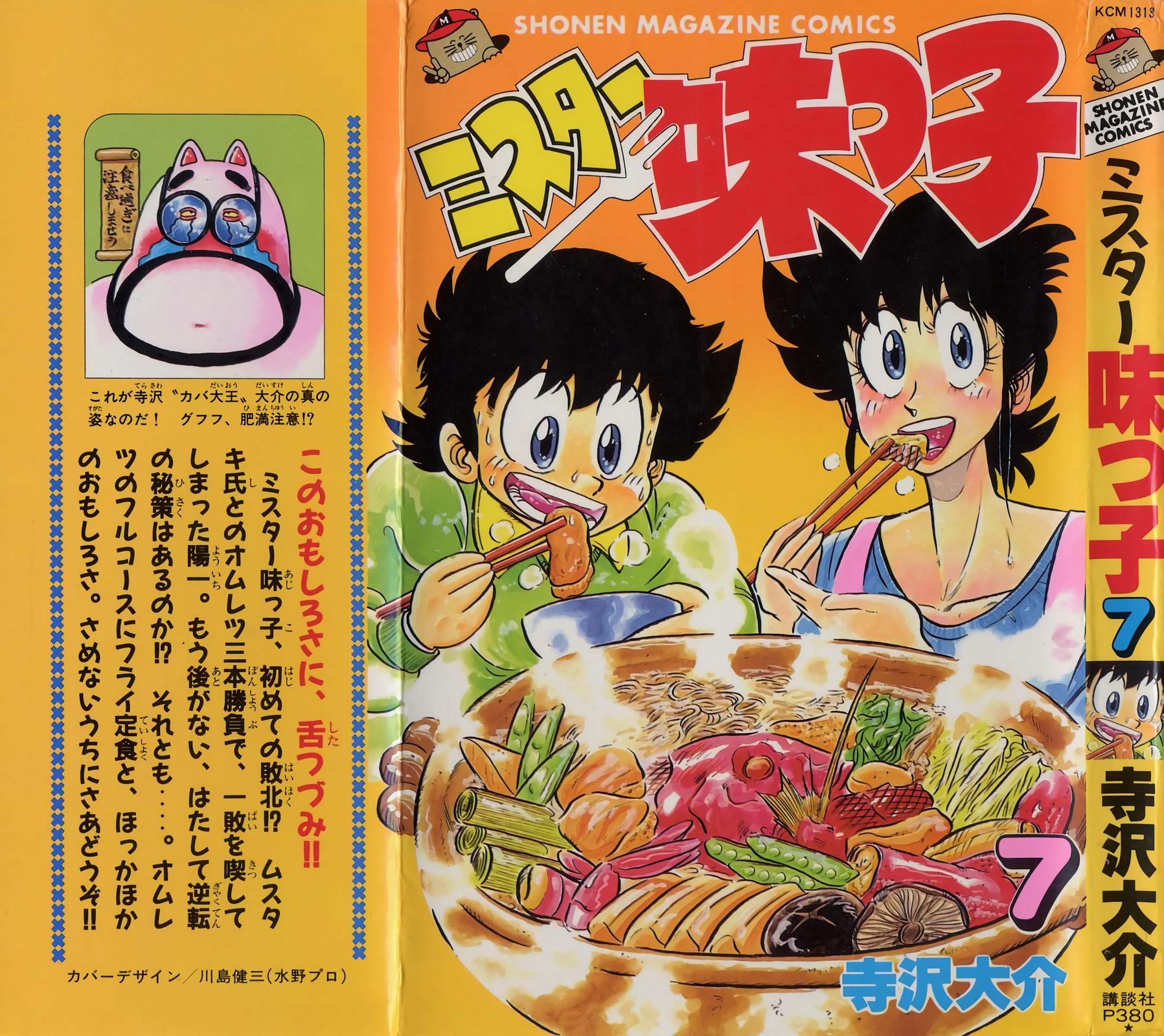 Mister Ajikko Chapter 54 2