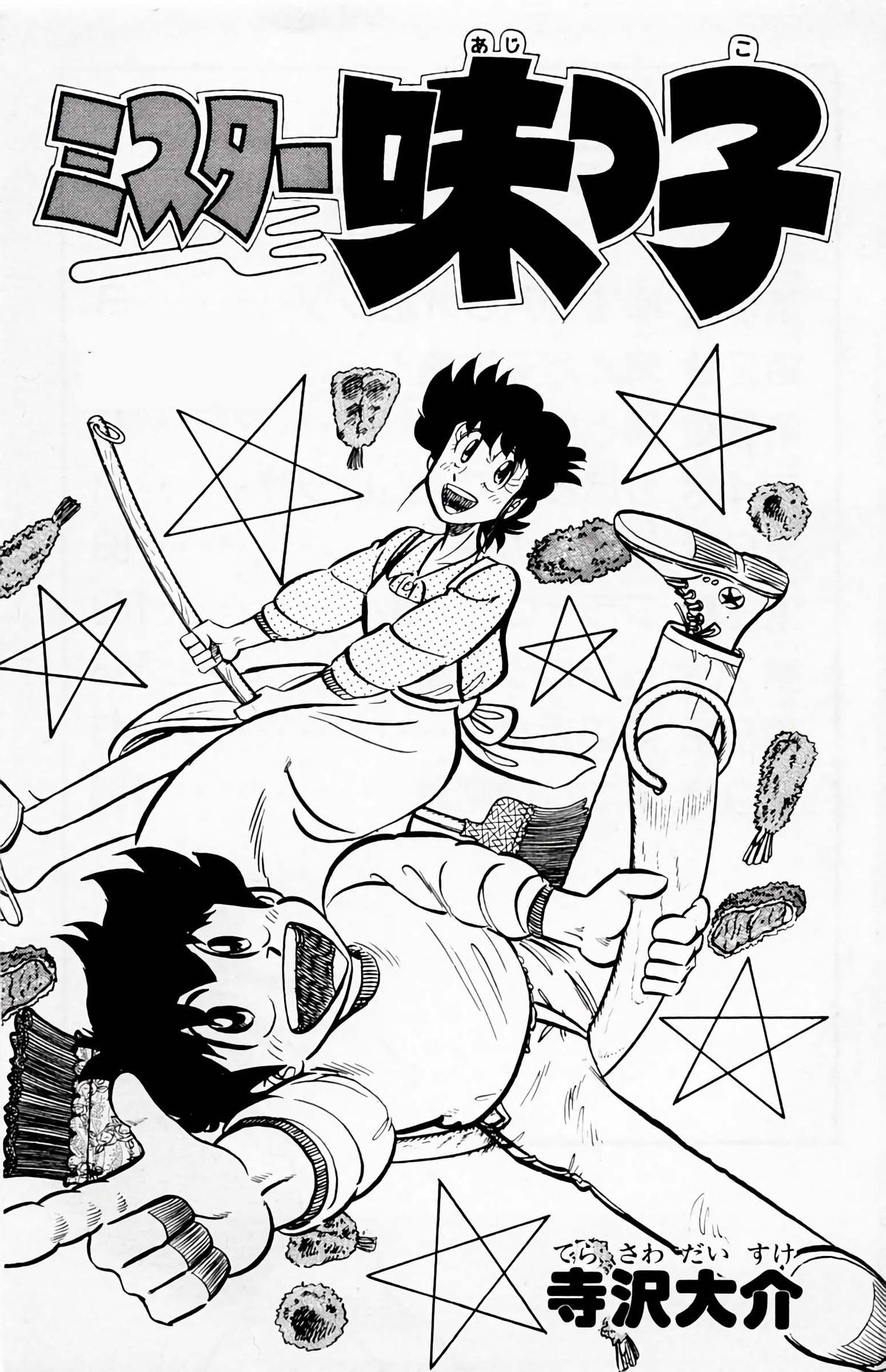 Mister Ajikko Chapter 54 4