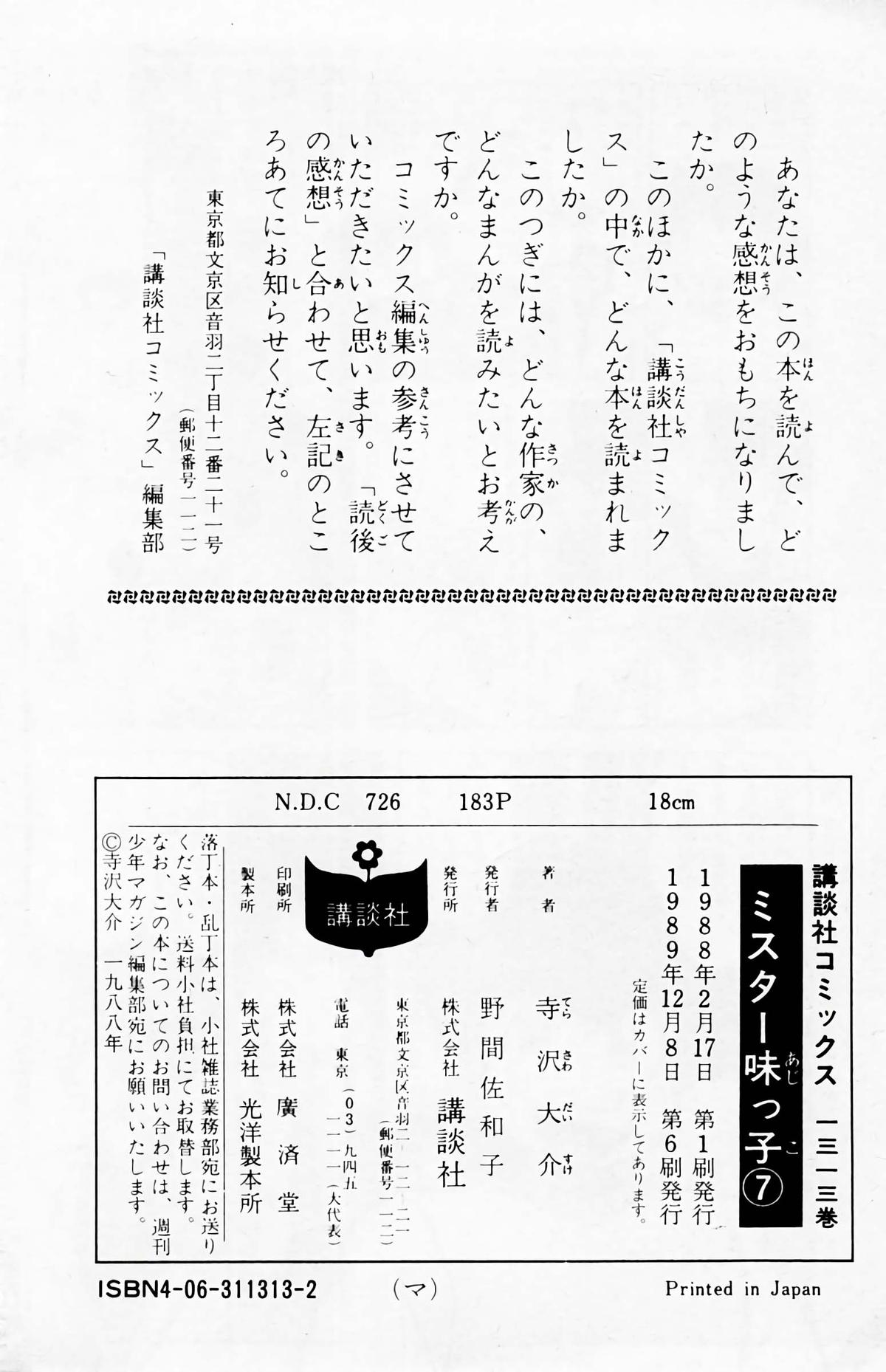 Mister Ajikko Chapter 62 23