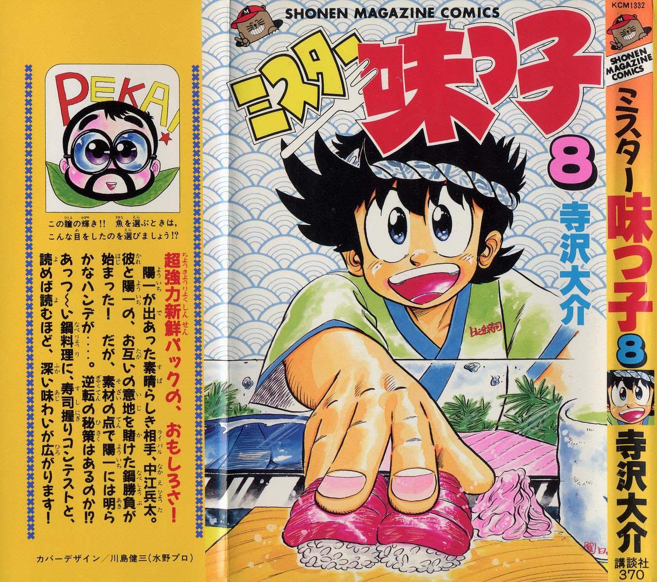 Mister Ajikko Chapter 63 2