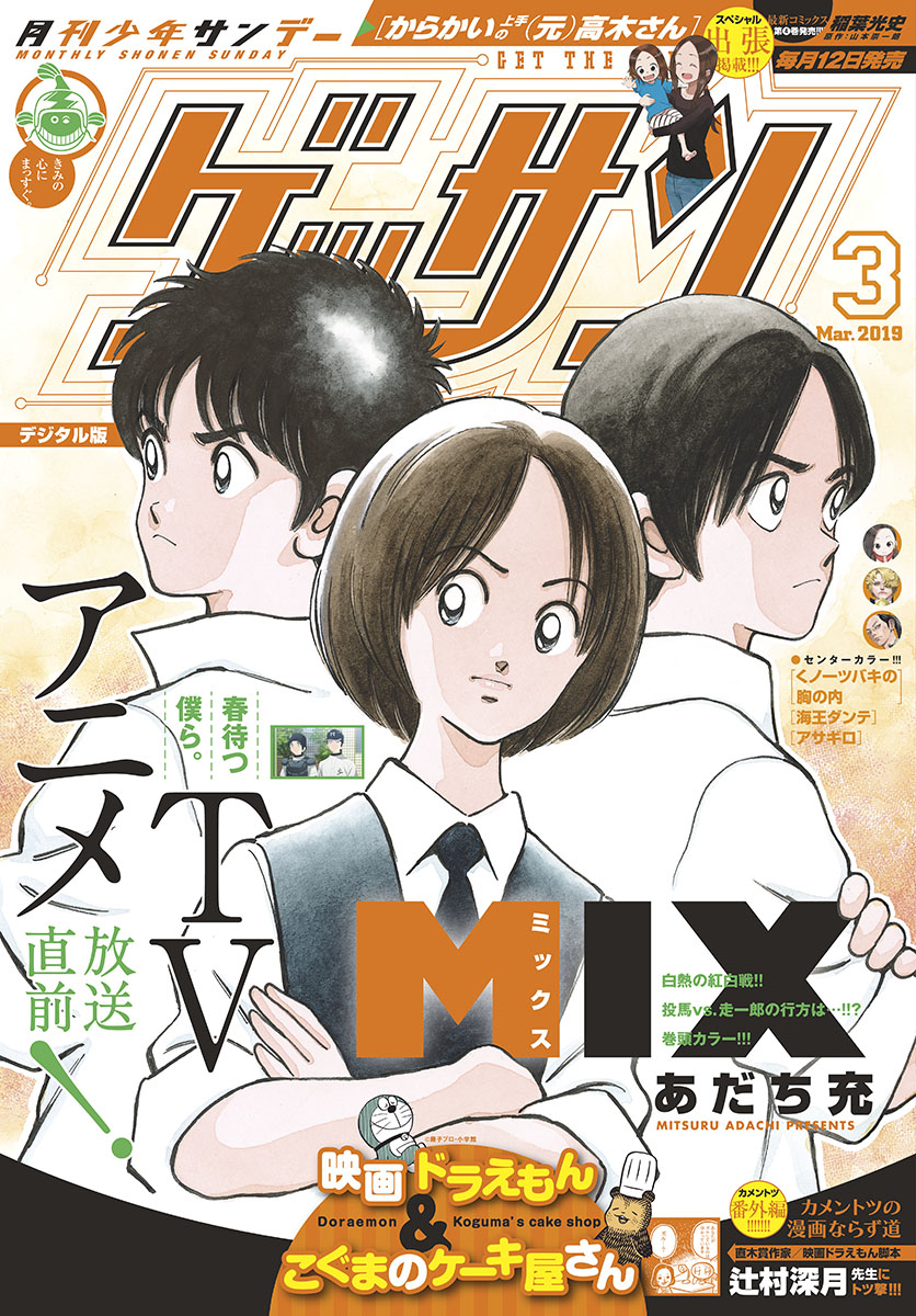 Mix Chapter 82 1